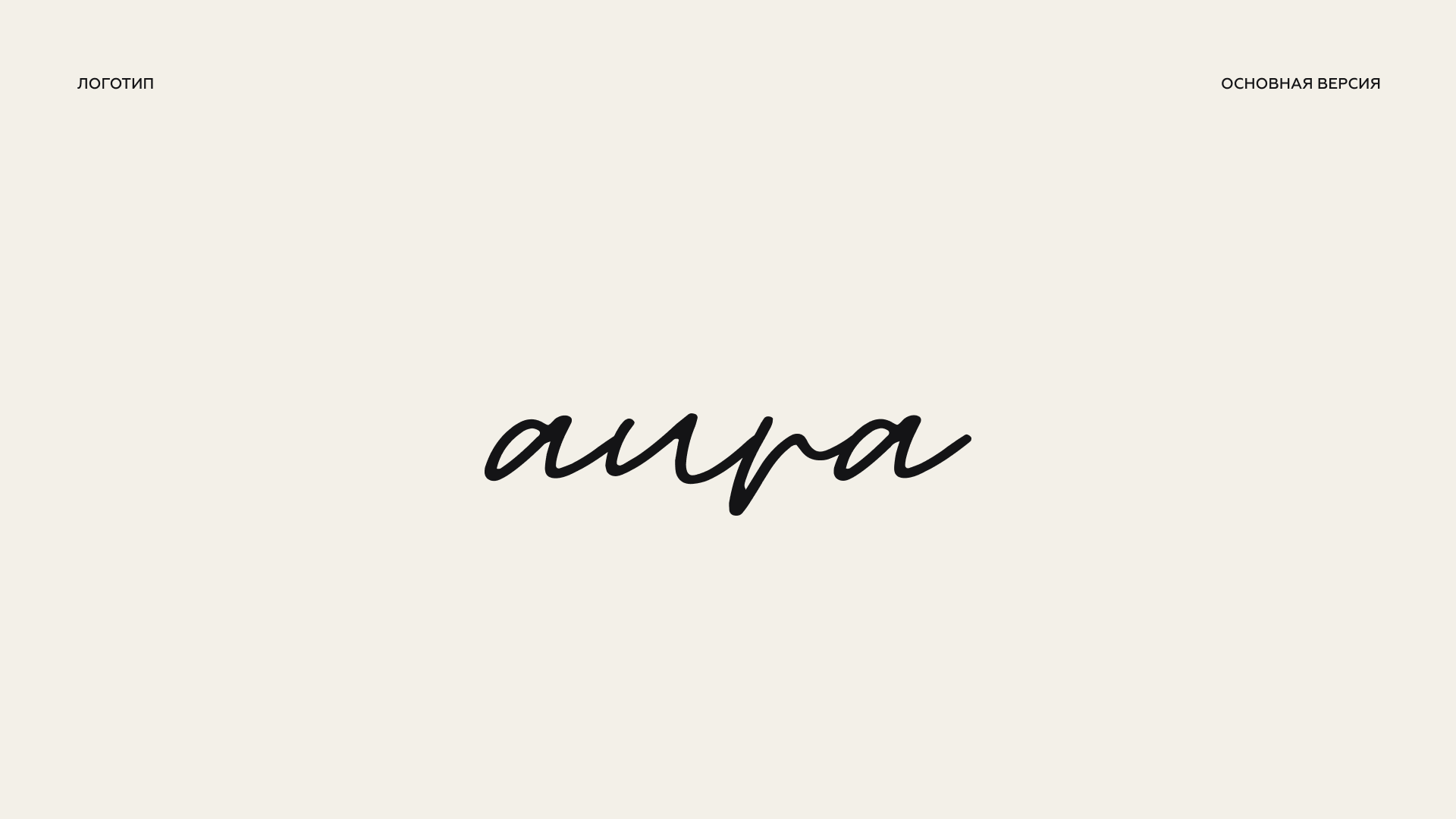 brand identity | aura — Изображение №3 — Брендинг на Dprofile