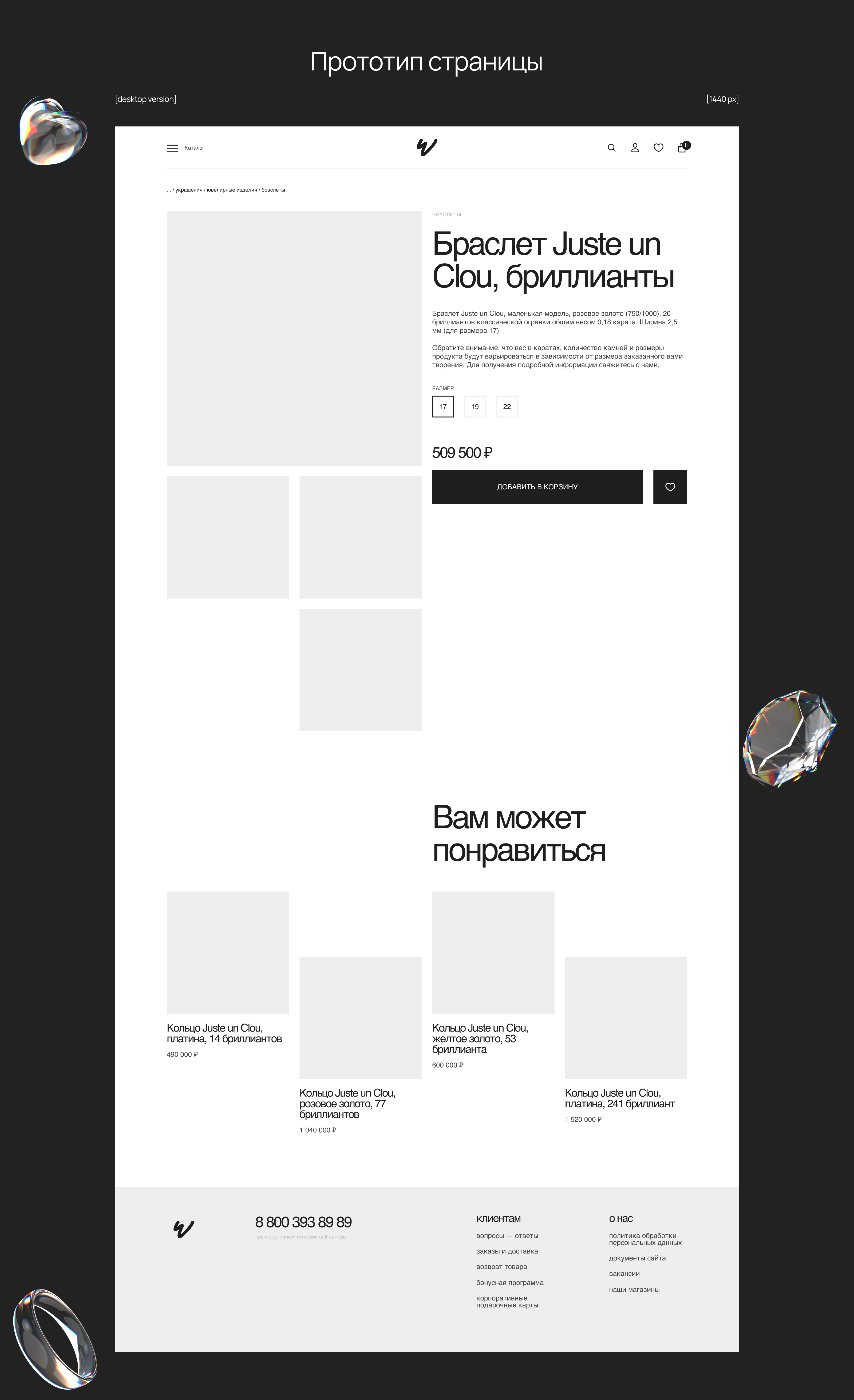 Landing page | Концепт для интернет-магазина ювелирной — Изображение №1 — Интерфейсы, Брендинг на Dprofile
