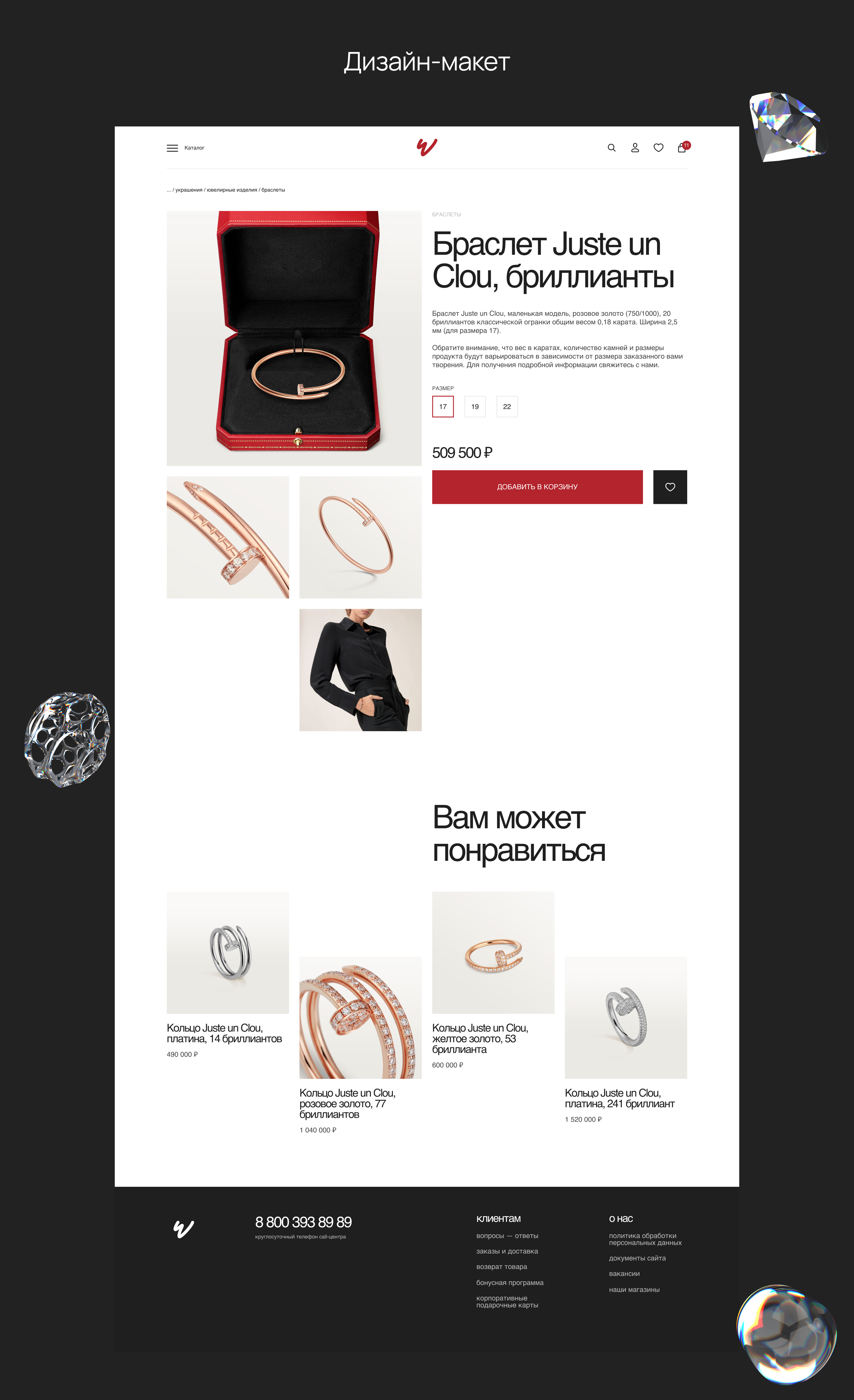 Landing page | Концепт для интернет-магазина ювелирной — Изображение №2 — Интерфейсы, Брендинг на Dprofile