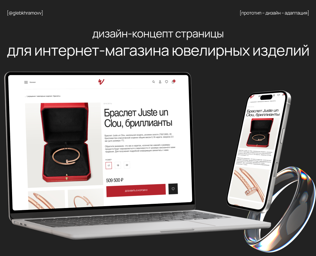 Landing page | Концепт для интернет-магазина ювелирной — Интерфейсы, Брендинг на Dprofile
