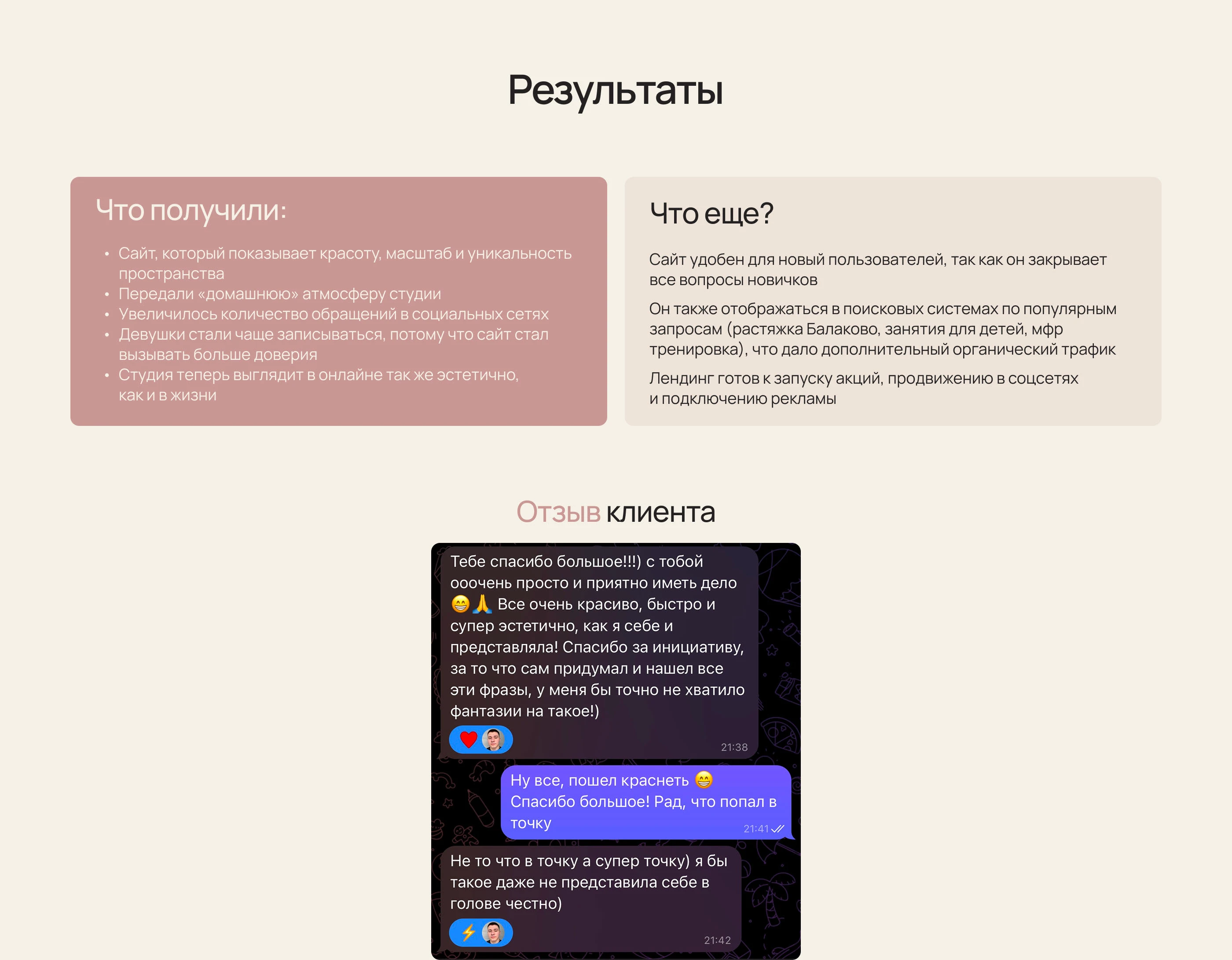 Сайт для студии растяжки | Landing page — Изображение №8 — Интерфейсы на Dprofile