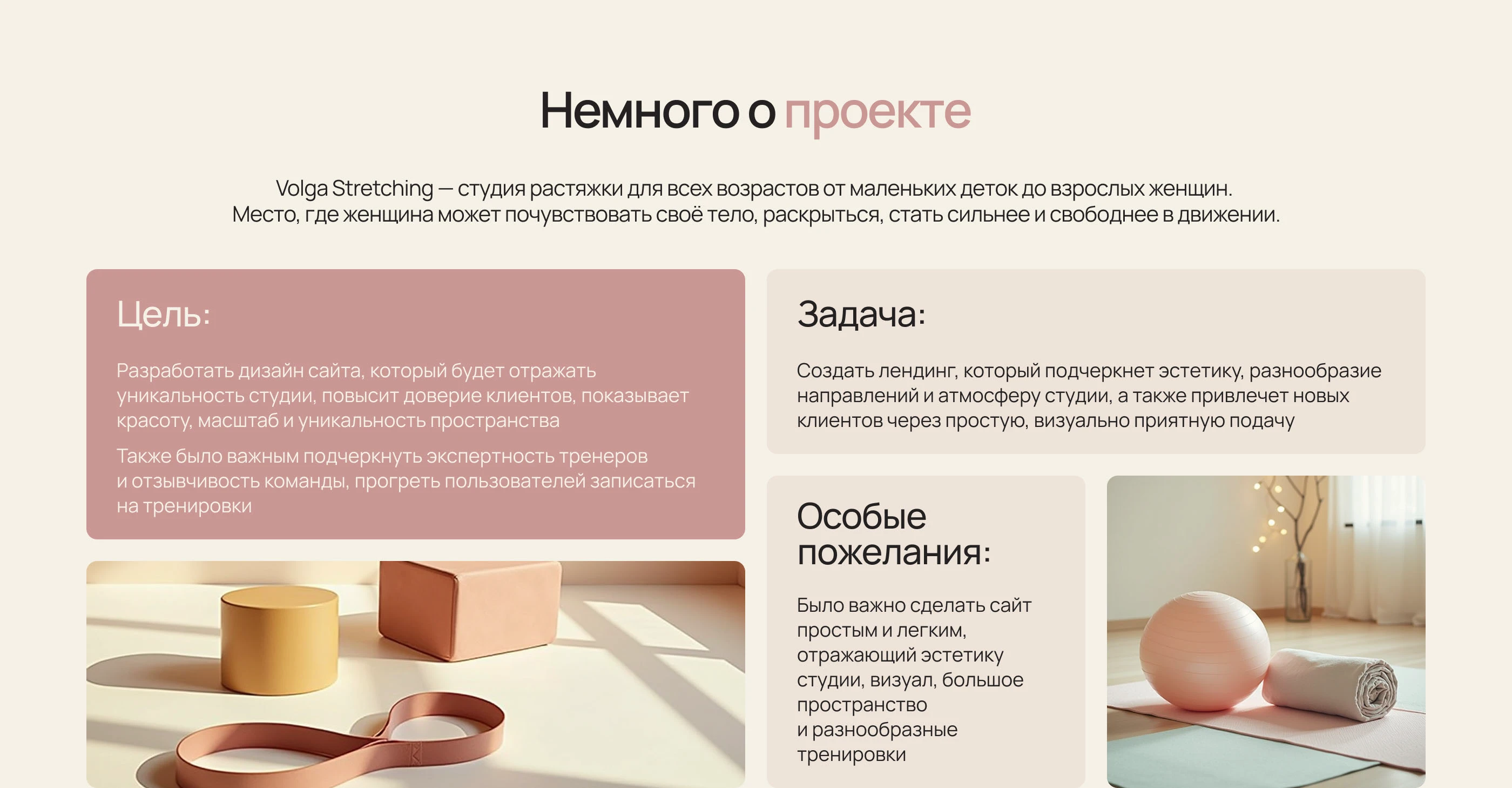 Сайт для студии растяжки | Landing page — Изображение №2 — Интерфейсы на Dprofile