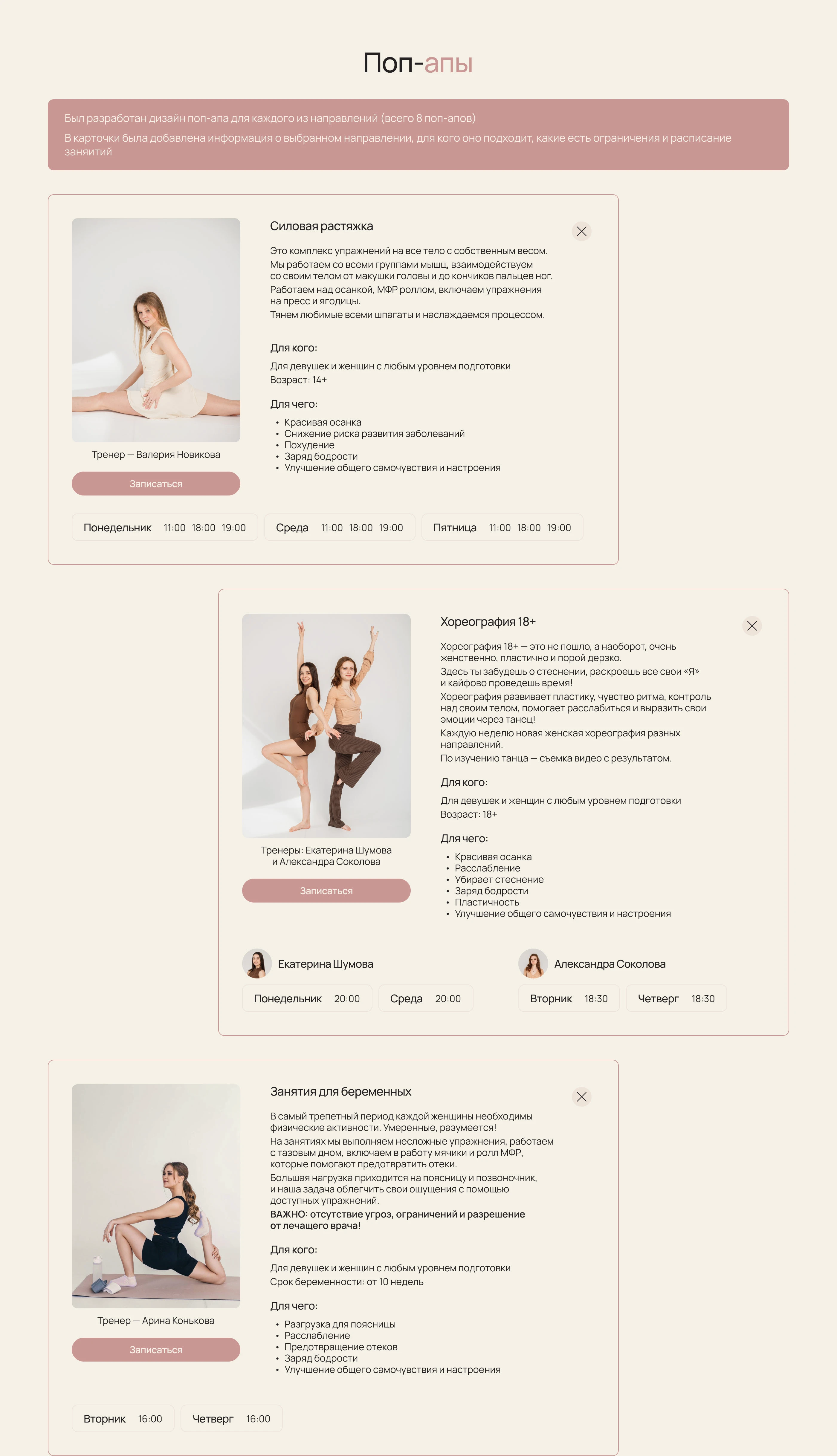 Сайт для студии растяжки | Landing page — Изображение №6 — Интерфейсы на Dprofile