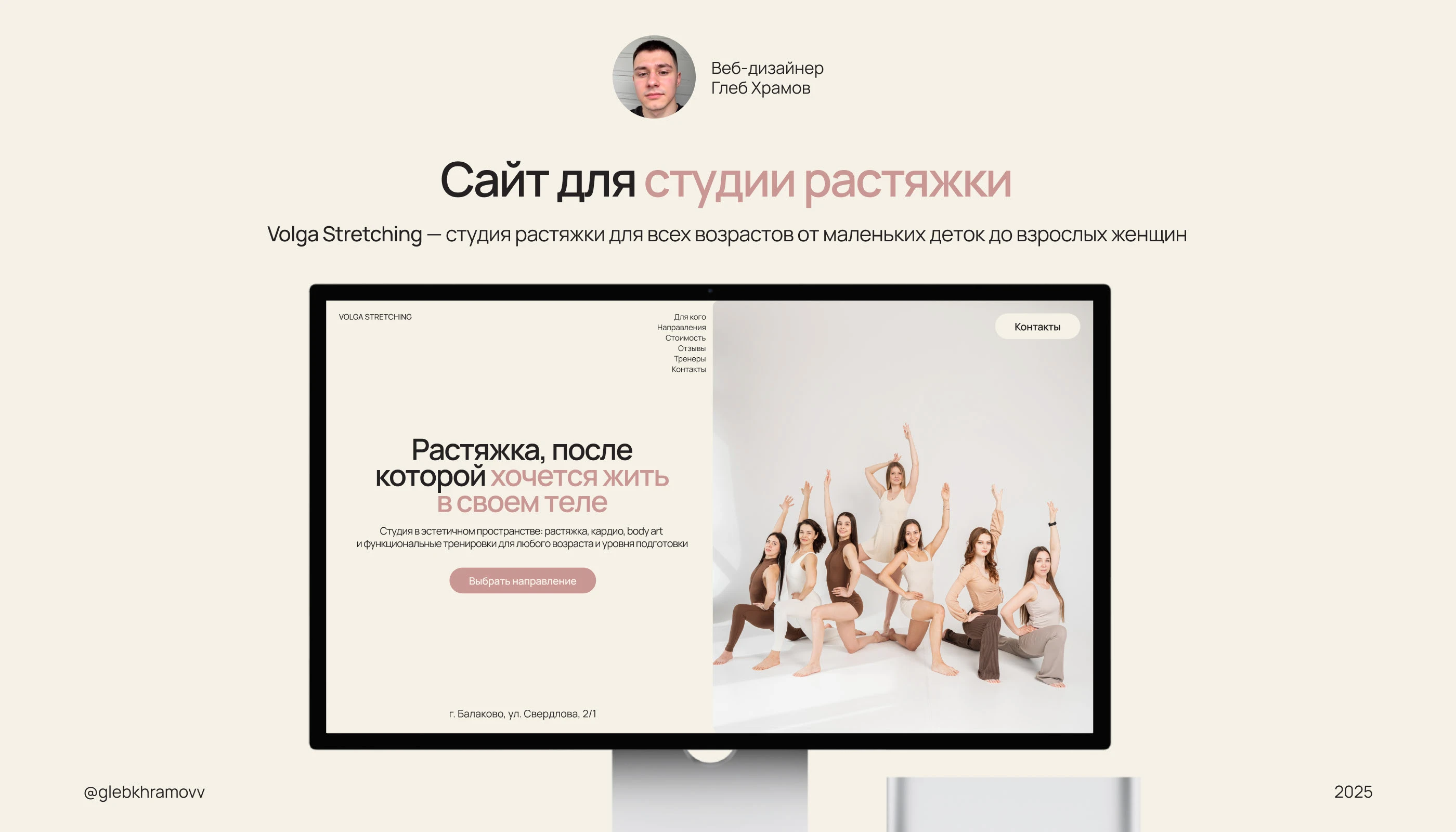 Сайт для студии растяжки | Landing page — Изображение №1 — Интерфейсы на Dprofile