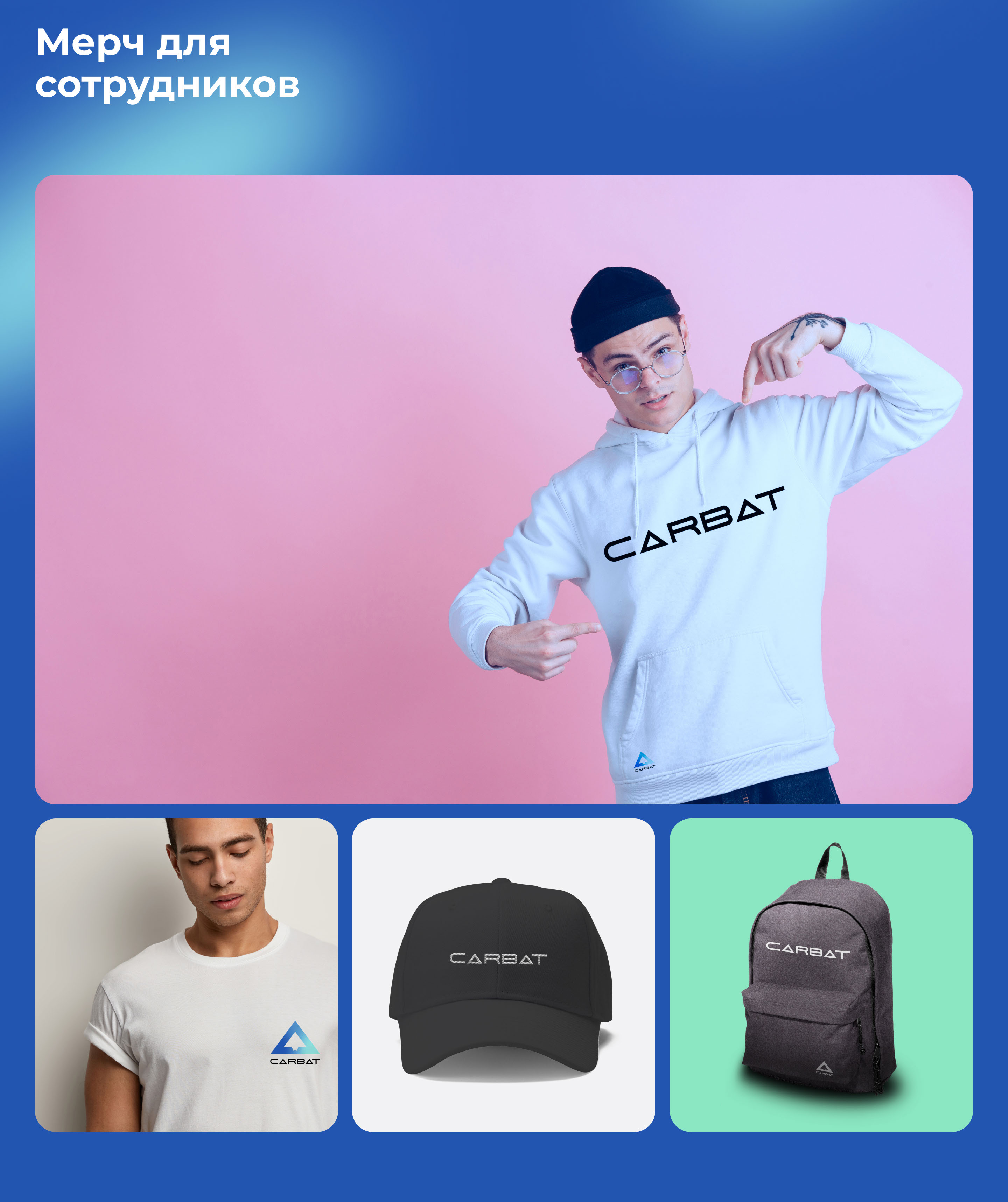 Carbat — Изображение №4 — Брендинг на Dprofile