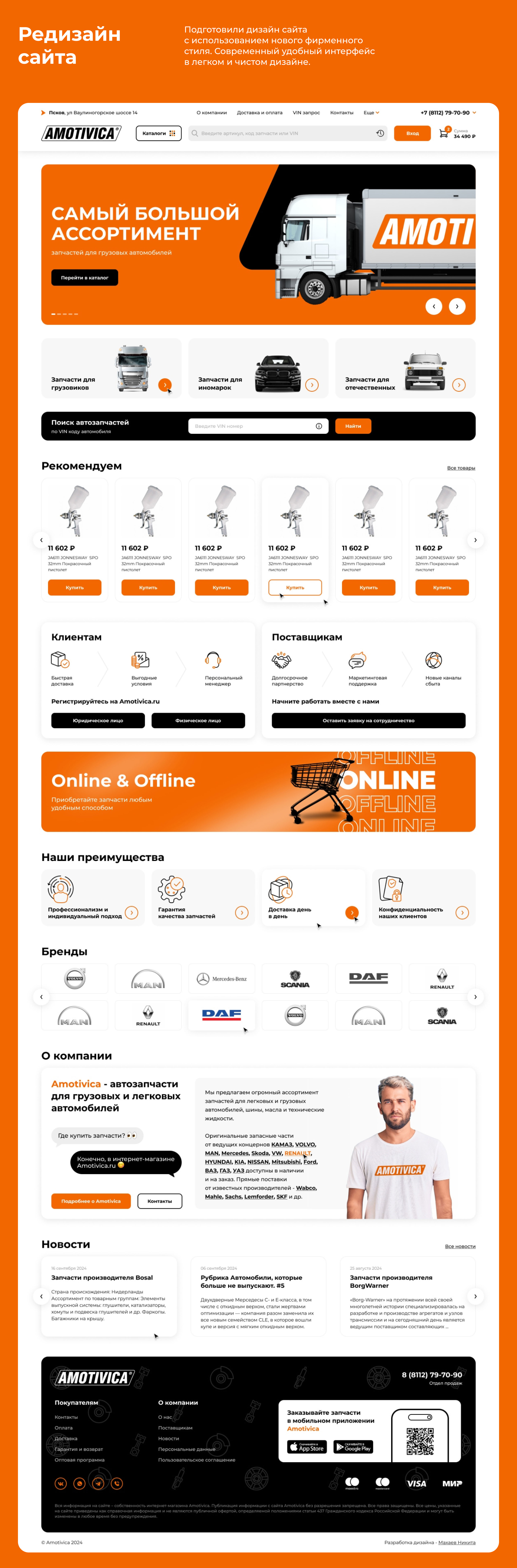 Amotivica — Изображение №5 — Интерфейсы, Брендинг на Dprofile