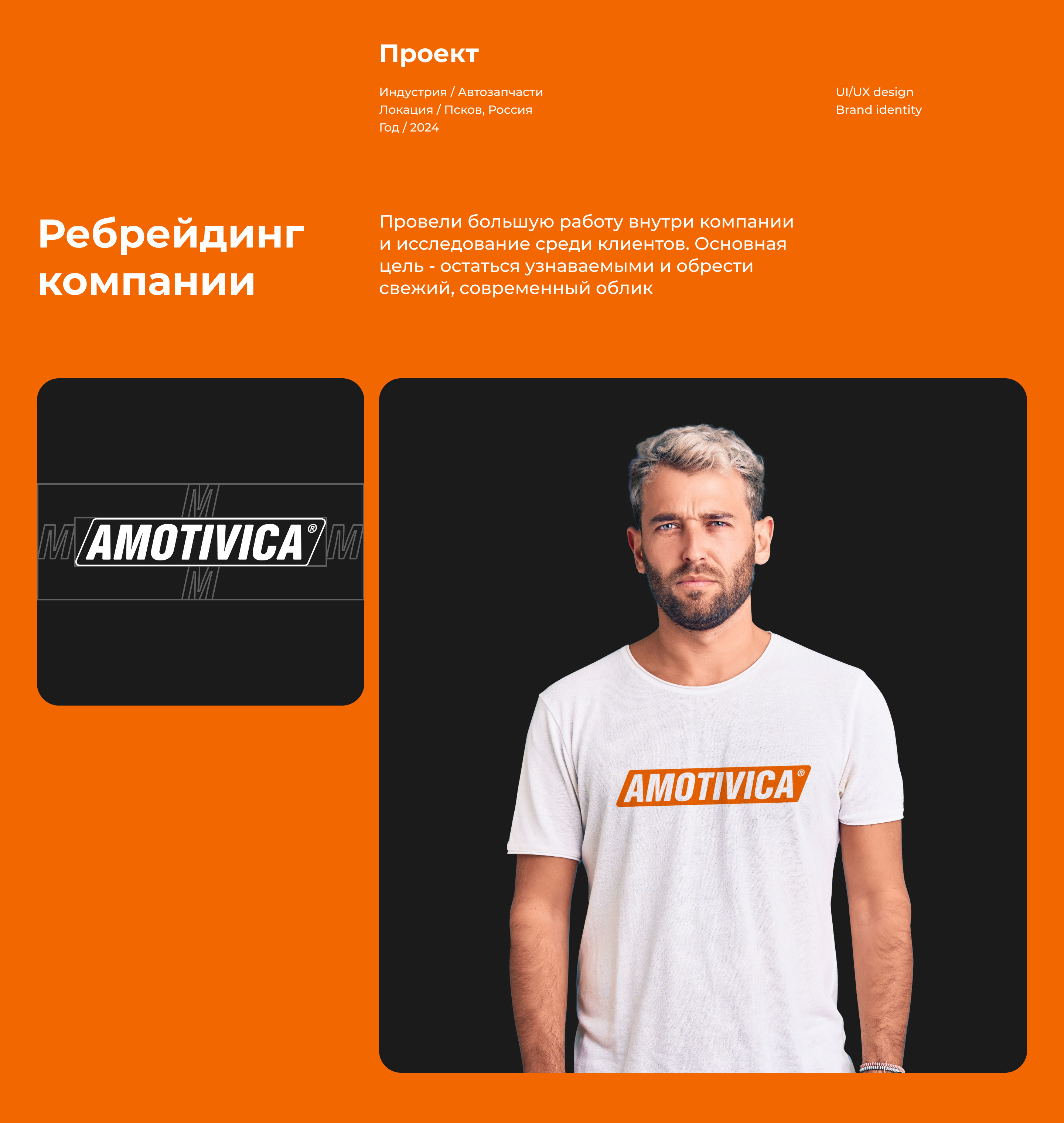 Amotivica — Изображение №2 — Интерфейсы, Брендинг на Dprofile