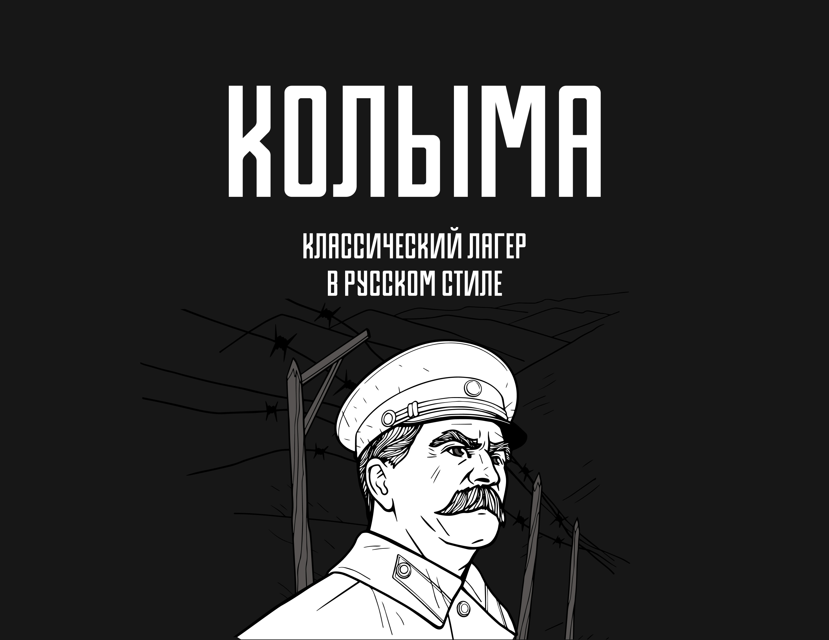 Колыма — Изображение №1 — Брендинг, Иллюстрация на Dprofile
