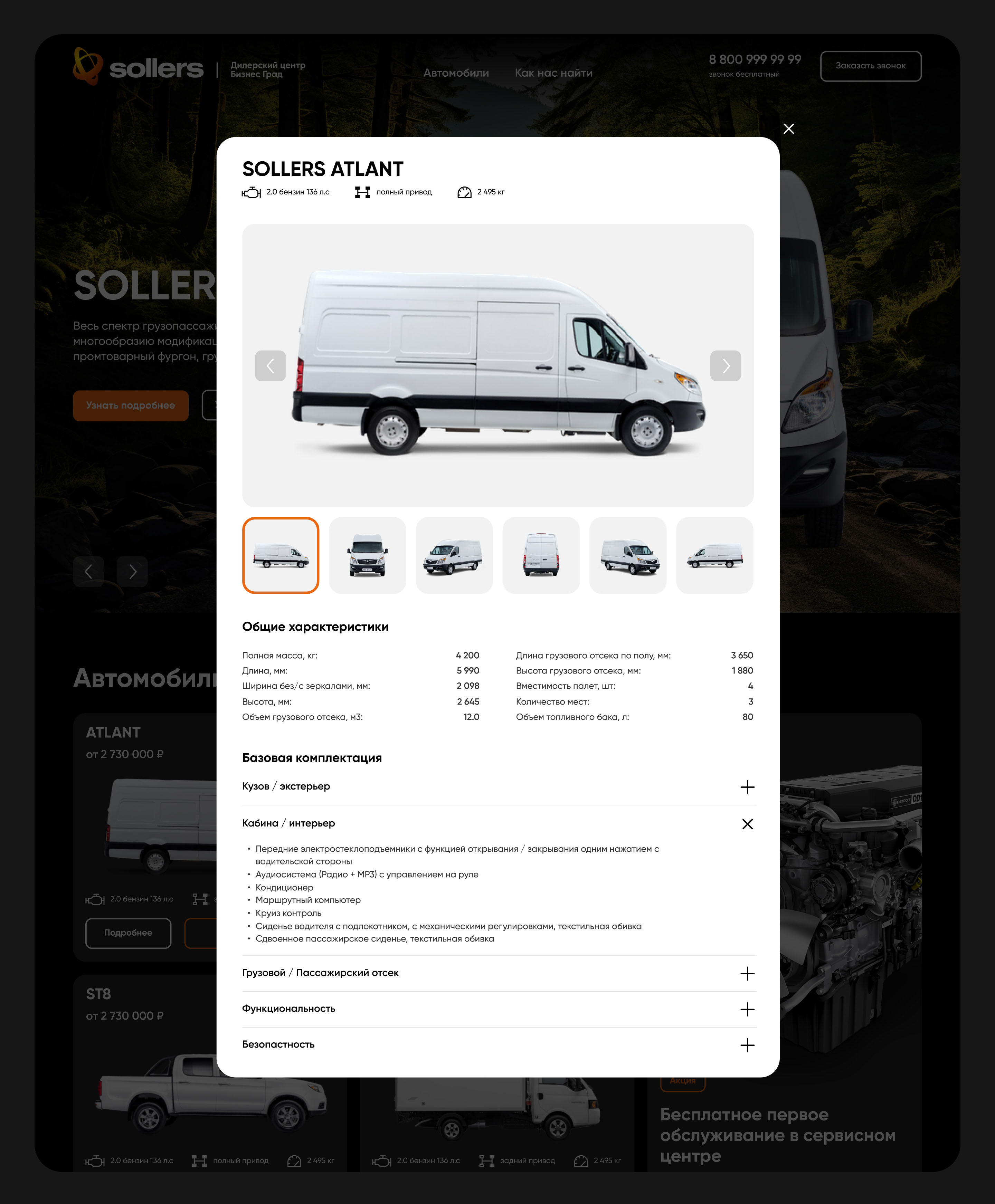 Sollers — Изображение №5 — Интерфейсы, Маркетинг на Dprofile