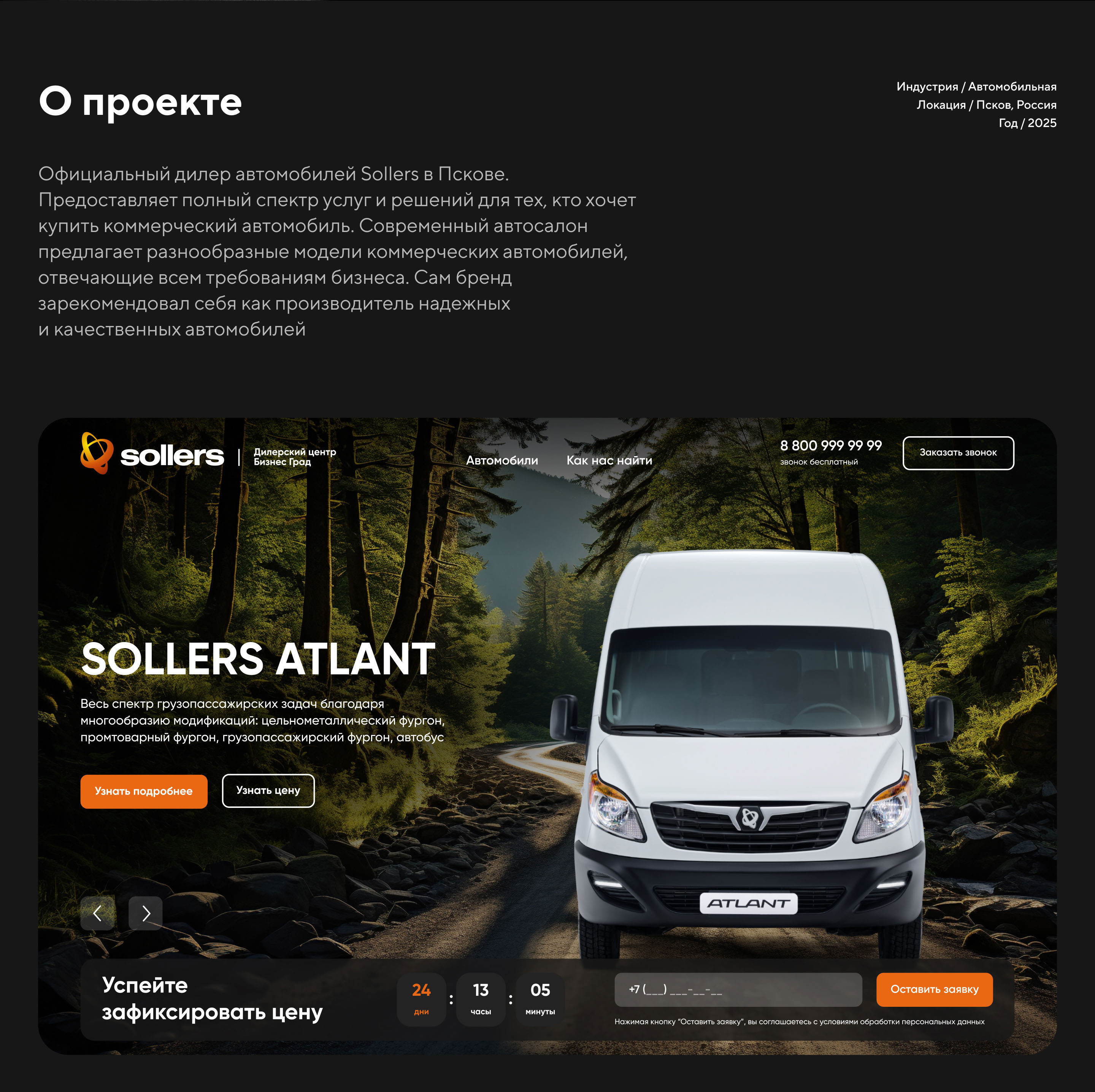 Sollers — Изображение №2 — Интерфейсы, Маркетинг на Dprofile