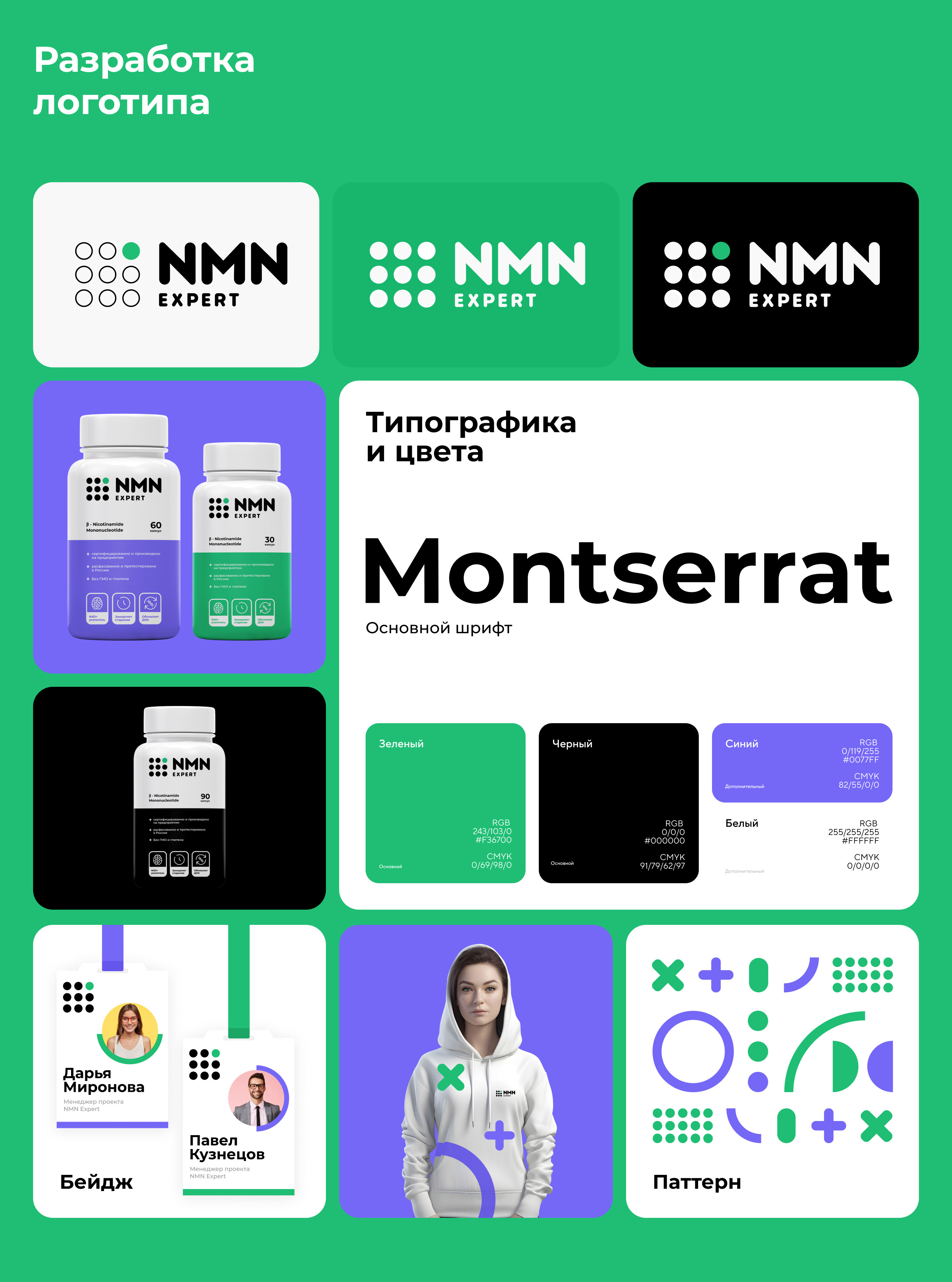 NMN Expert — Изображение №2 — Интерфейсы, Брендинг на Dprofile