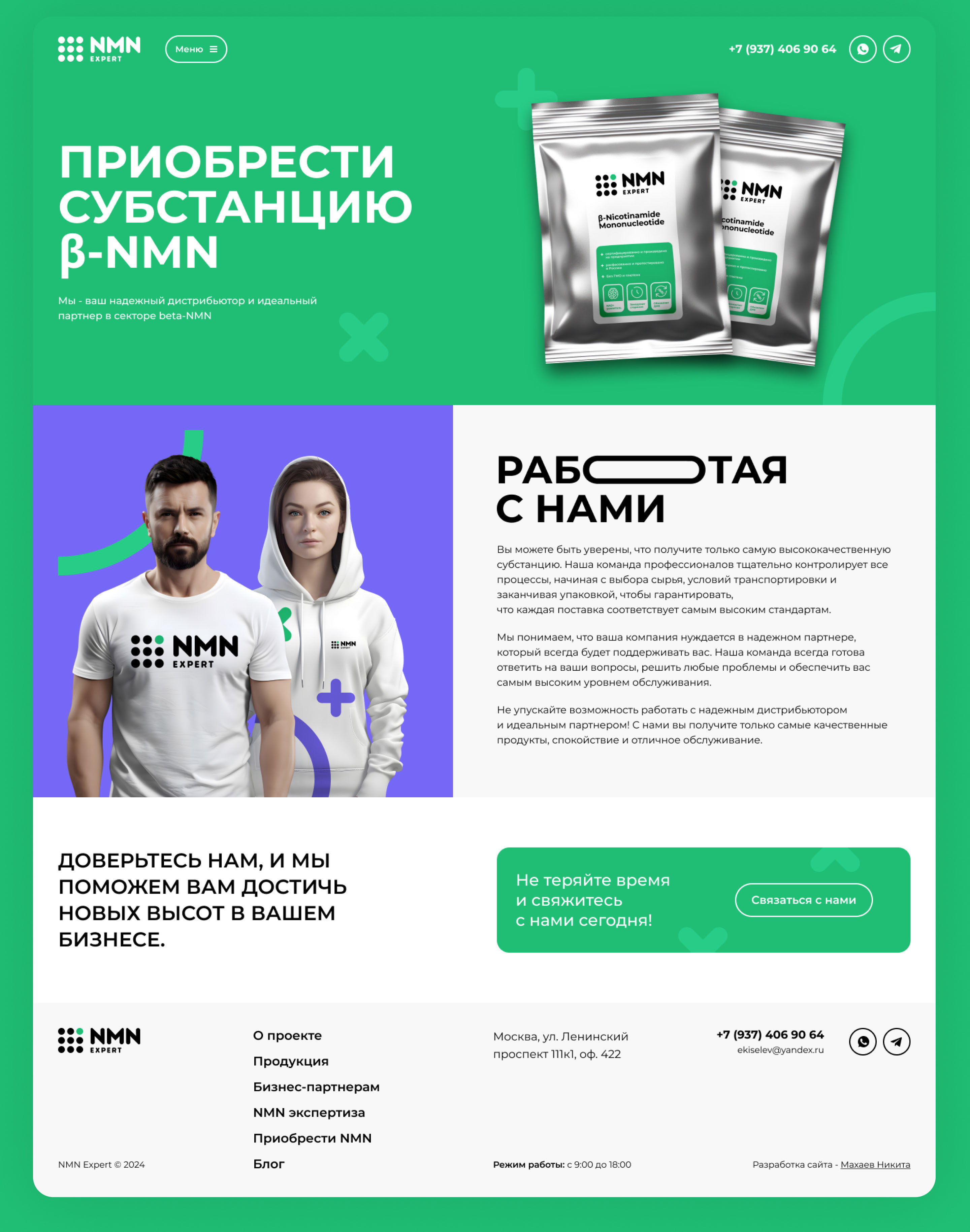 NMN Expert — Изображение №5 — Интерфейсы, Брендинг на Dprofile