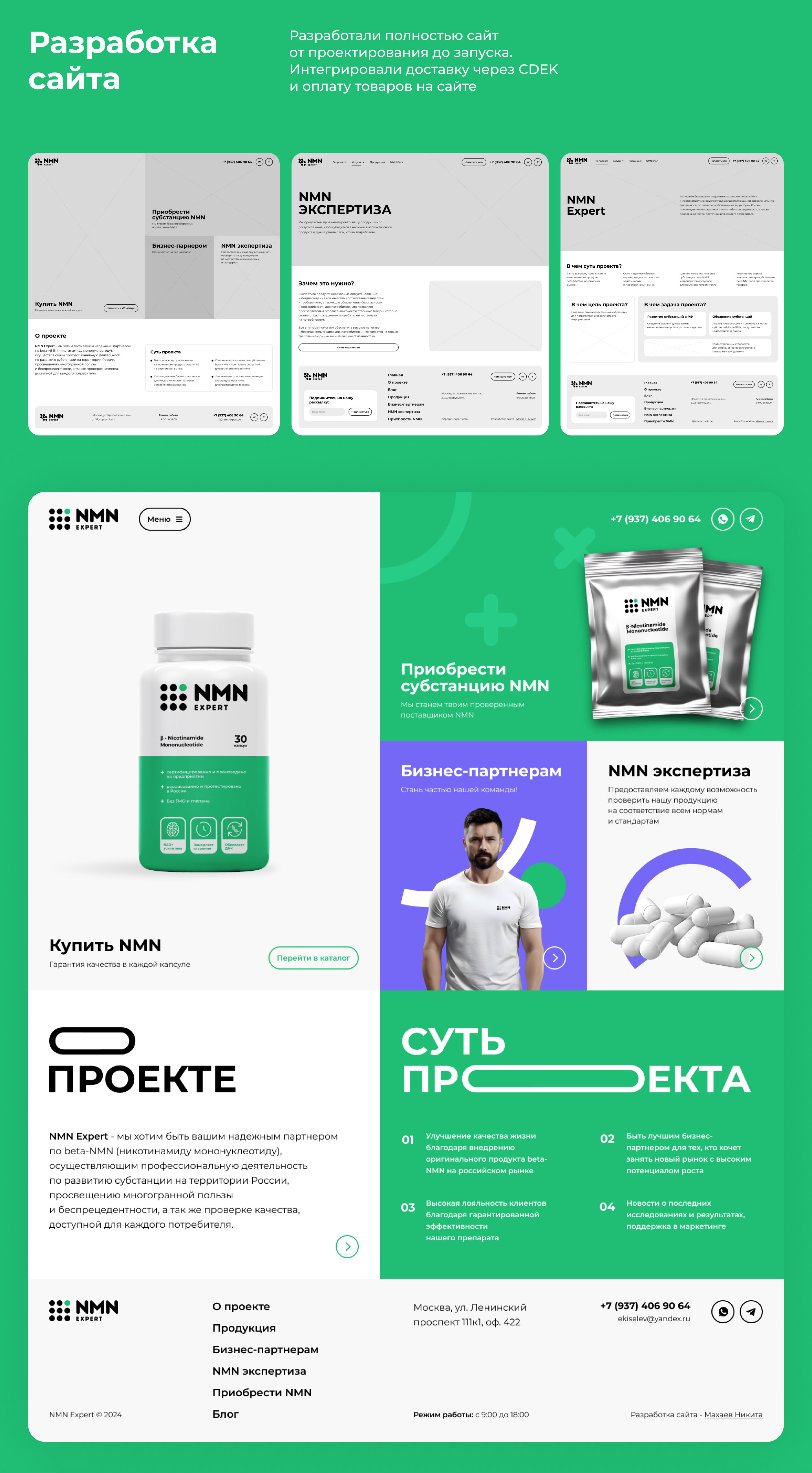 NMN Expert — Изображение №3 — Интерфейсы, Брендинг на Dprofile