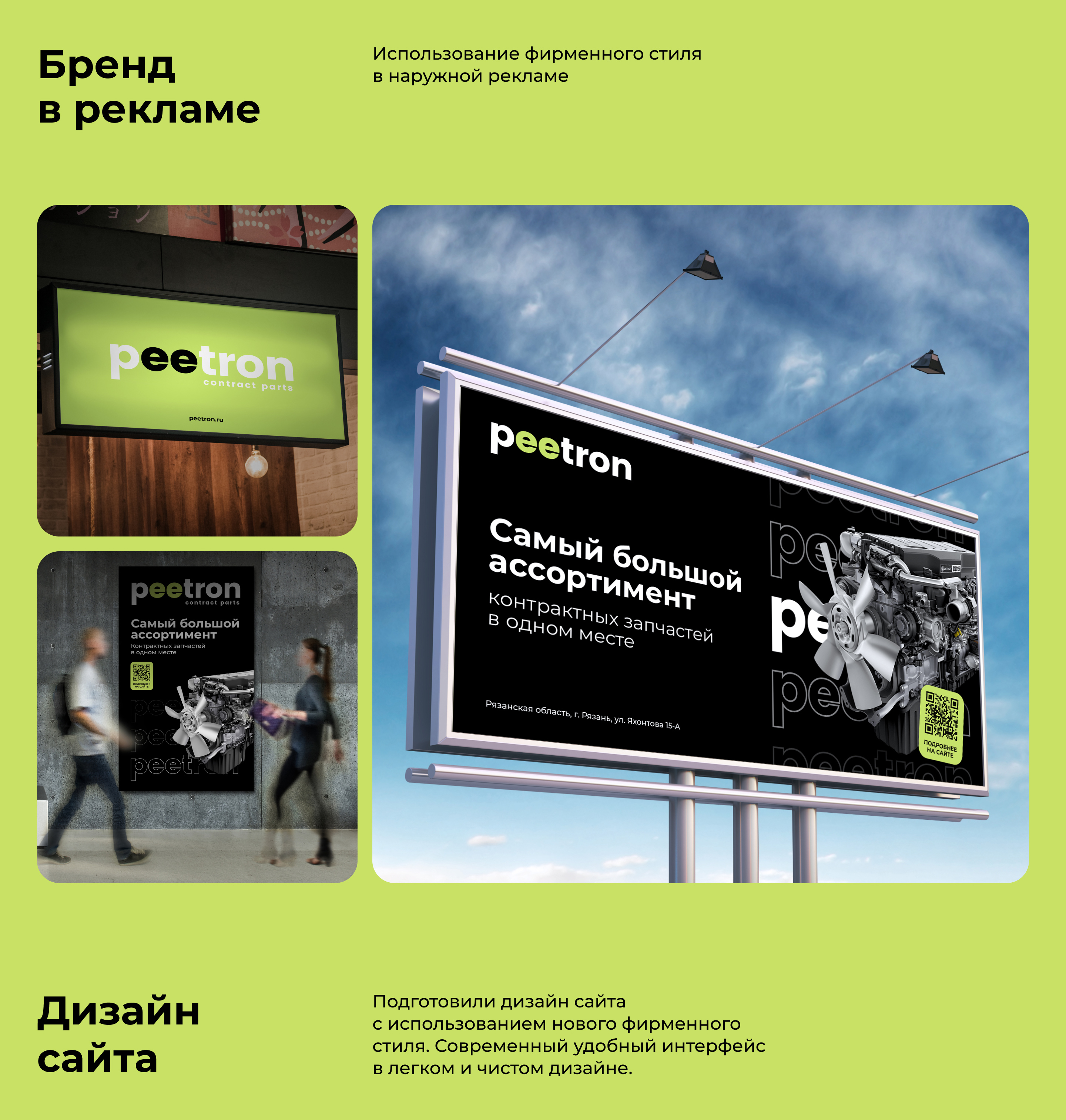 Peetron — Изображение №3 — Интерфейсы, Брендинг на Dprofile