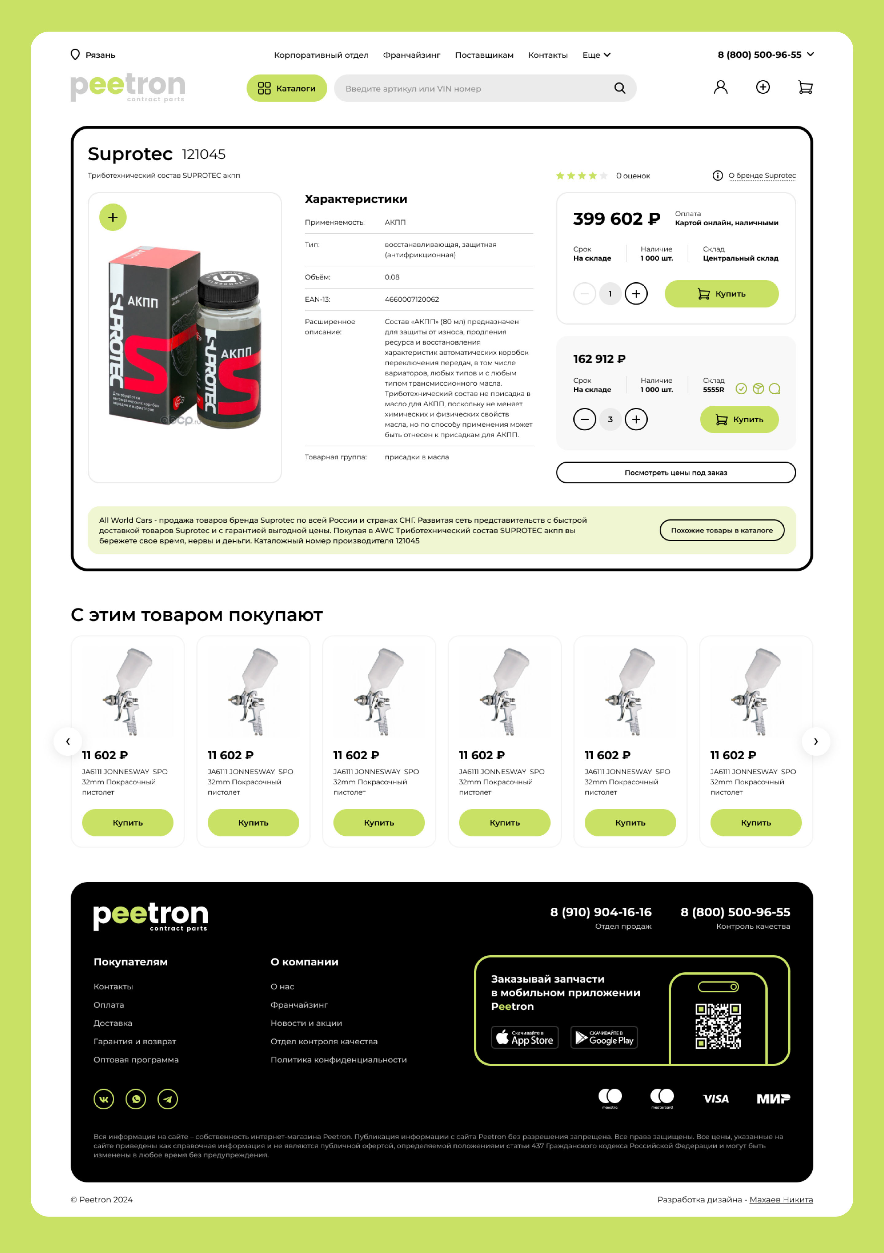 Peetron — Изображение №5 — Интерфейсы, Брендинг на Dprofile