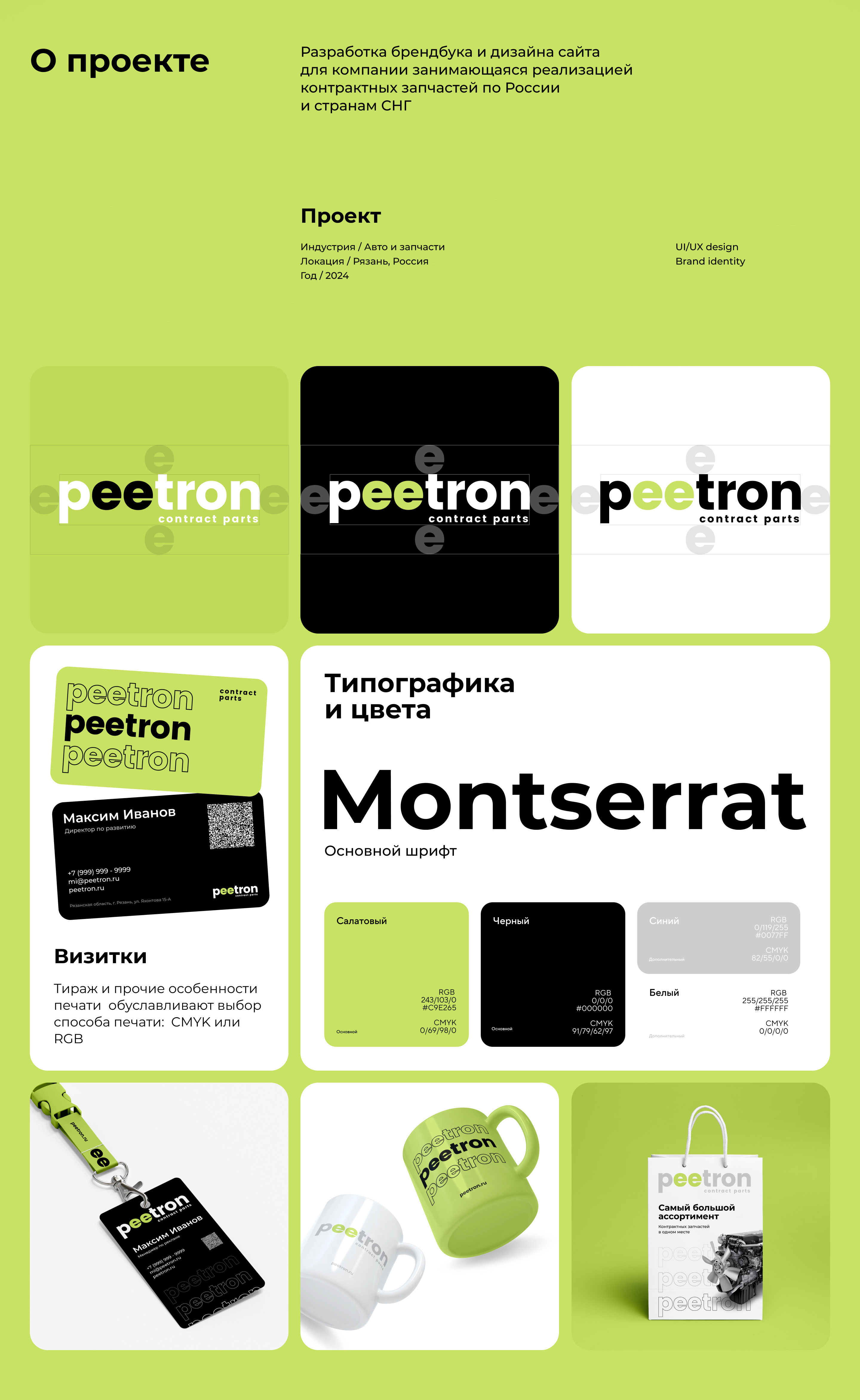 Peetron — Изображение №2 — Интерфейсы, Брендинг на Dprofile