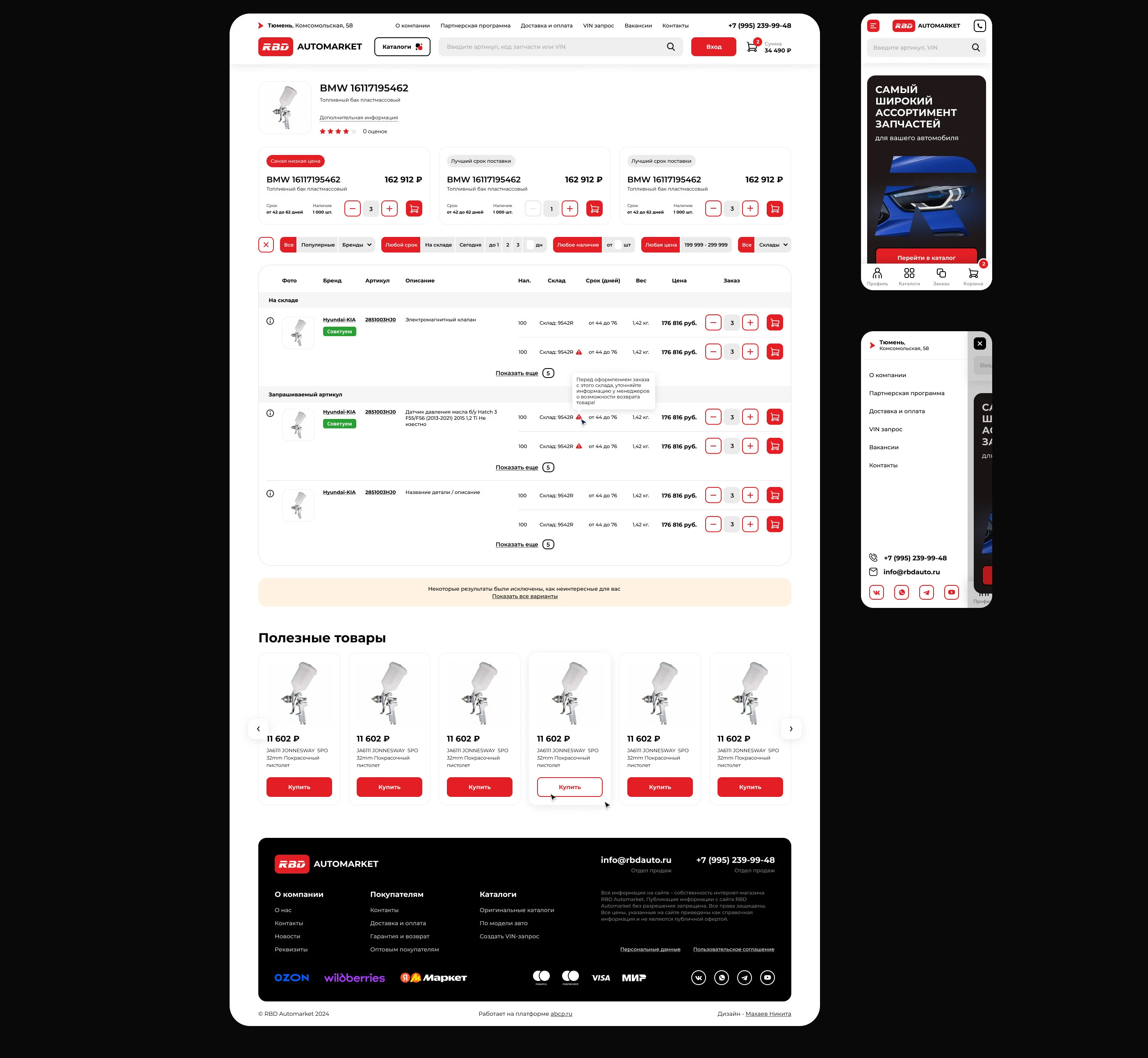 RBD Automarket — Изображение №3 — Интерфейсы на Dprofile