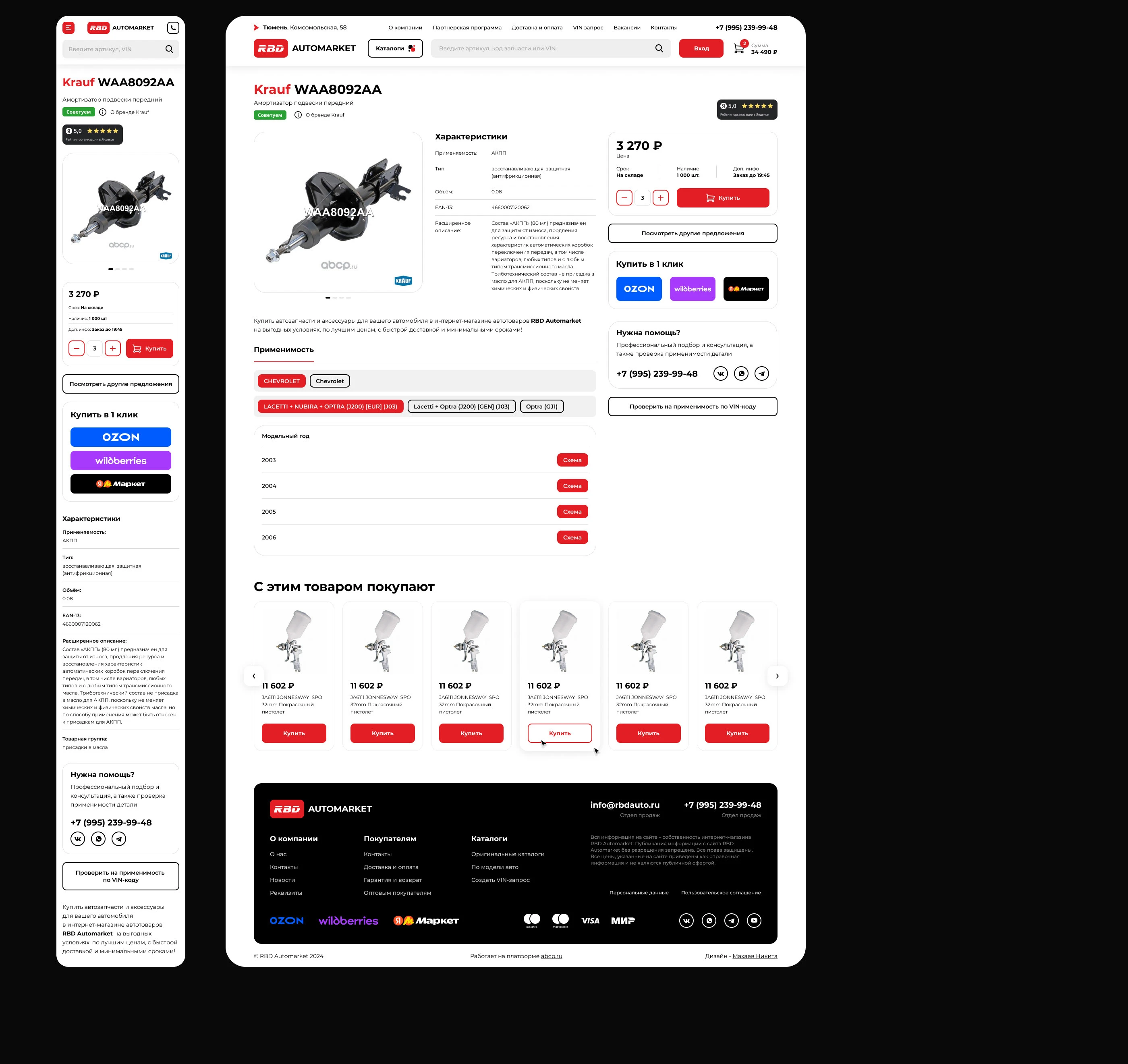 RBD Automarket — Изображение №5 — Интерфейсы на Dprofile