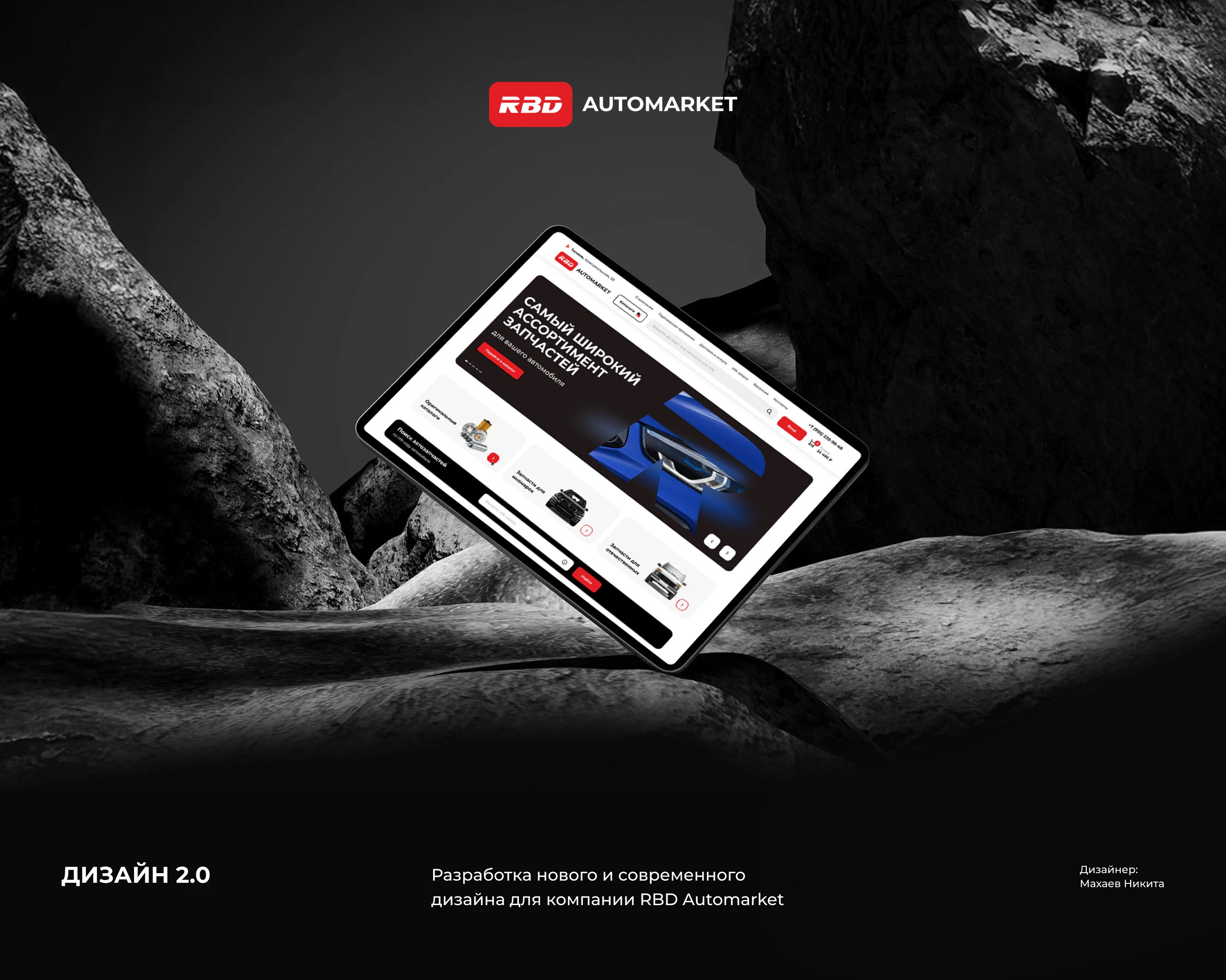 RBD Automarket — Изображение №1 — Интерфейсы на Dprofile