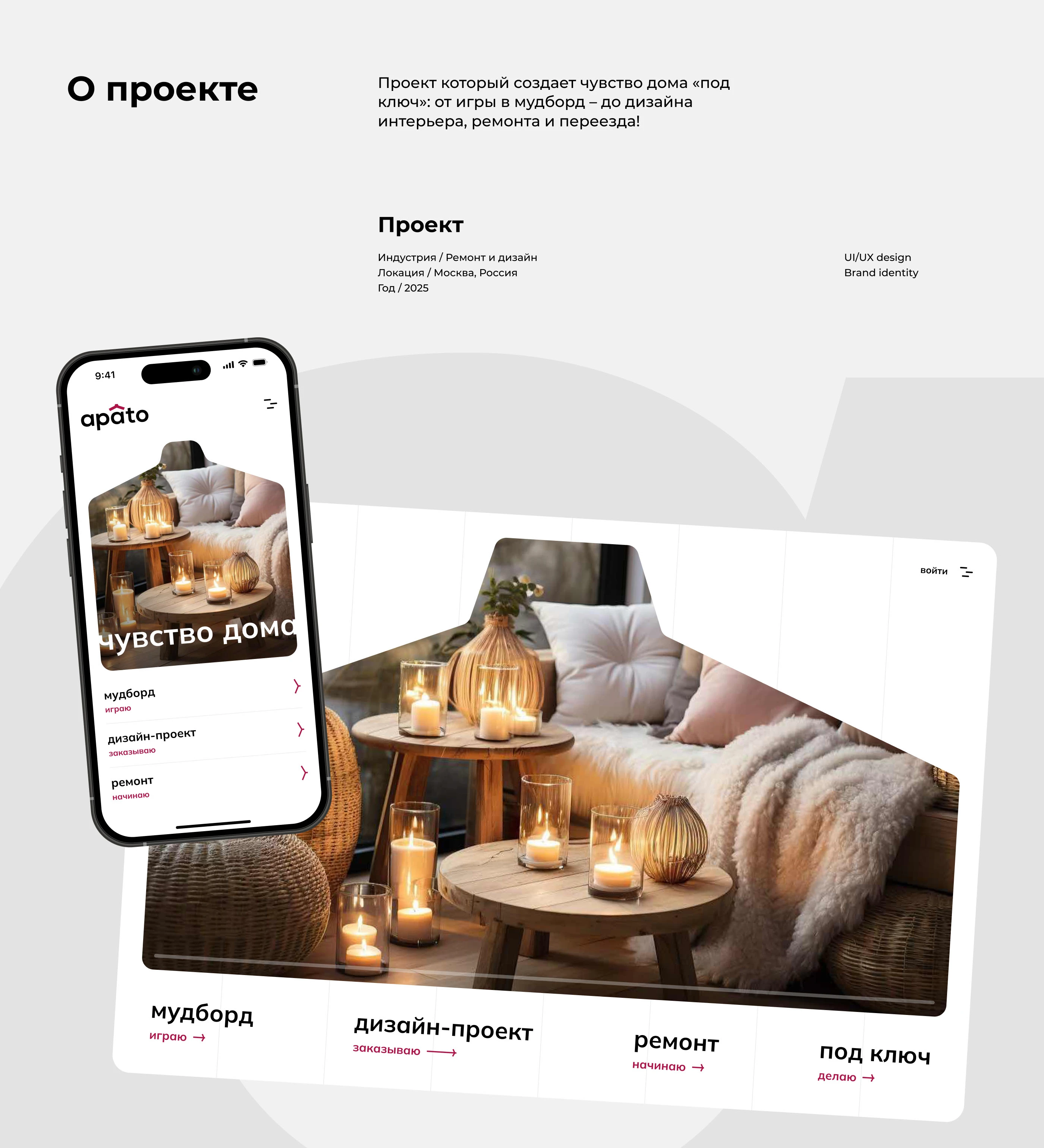 apato — Изображение №2 — Интерфейсы, Брендинг на Dprofile