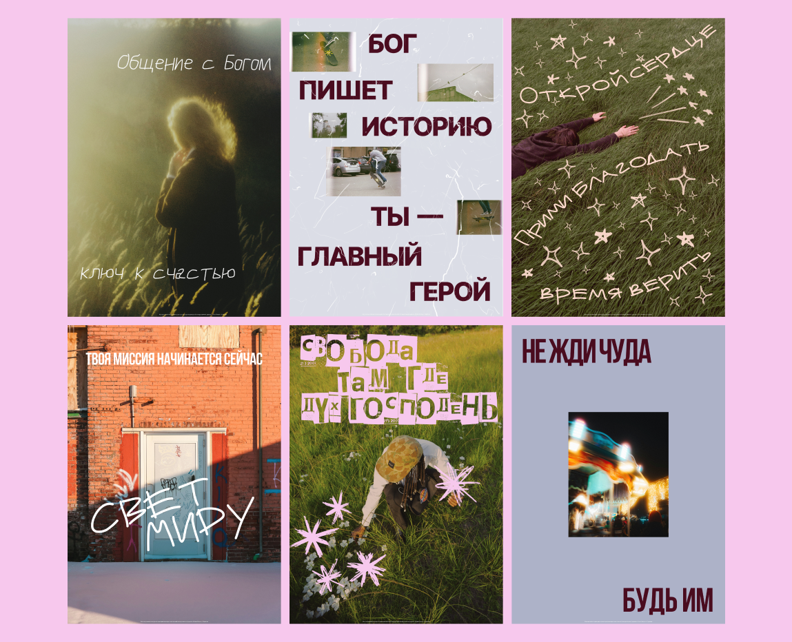 POSTERS FOR THE CHRISTIAN YOUTH CONFERENCE — Графика на Dprofile