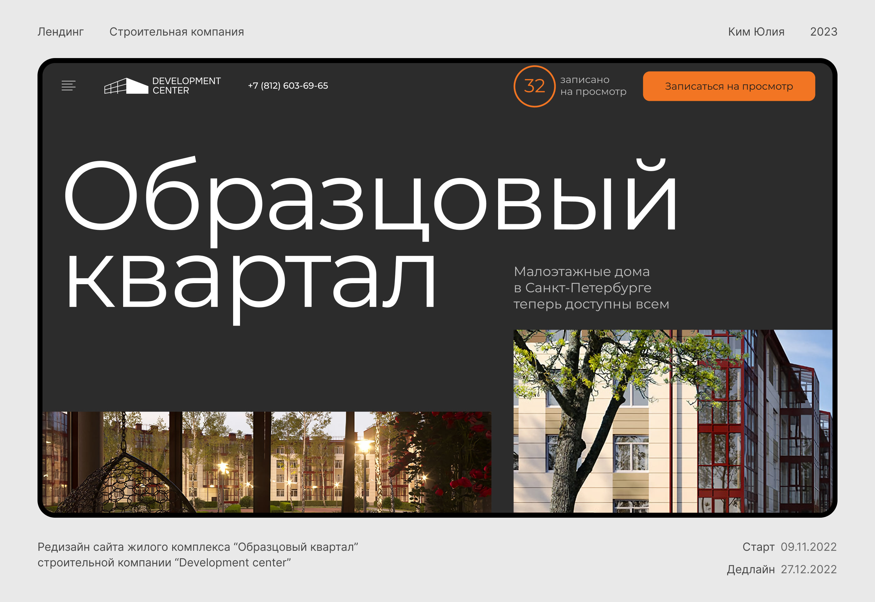 Лендинг для строительной компании — Изображение №1 — Интерфейсы, Брендинг на Dprofile