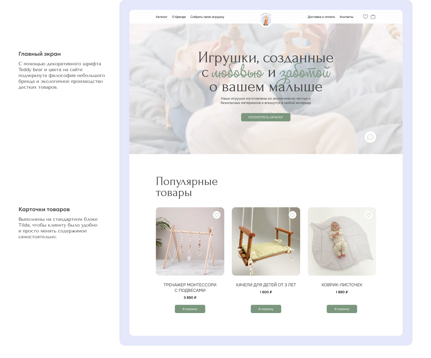 Интернет-магазин детских игрушек "Giraffiki-kids" — Изображение №4 — Интерфейсы, Брендинг на Dprofile