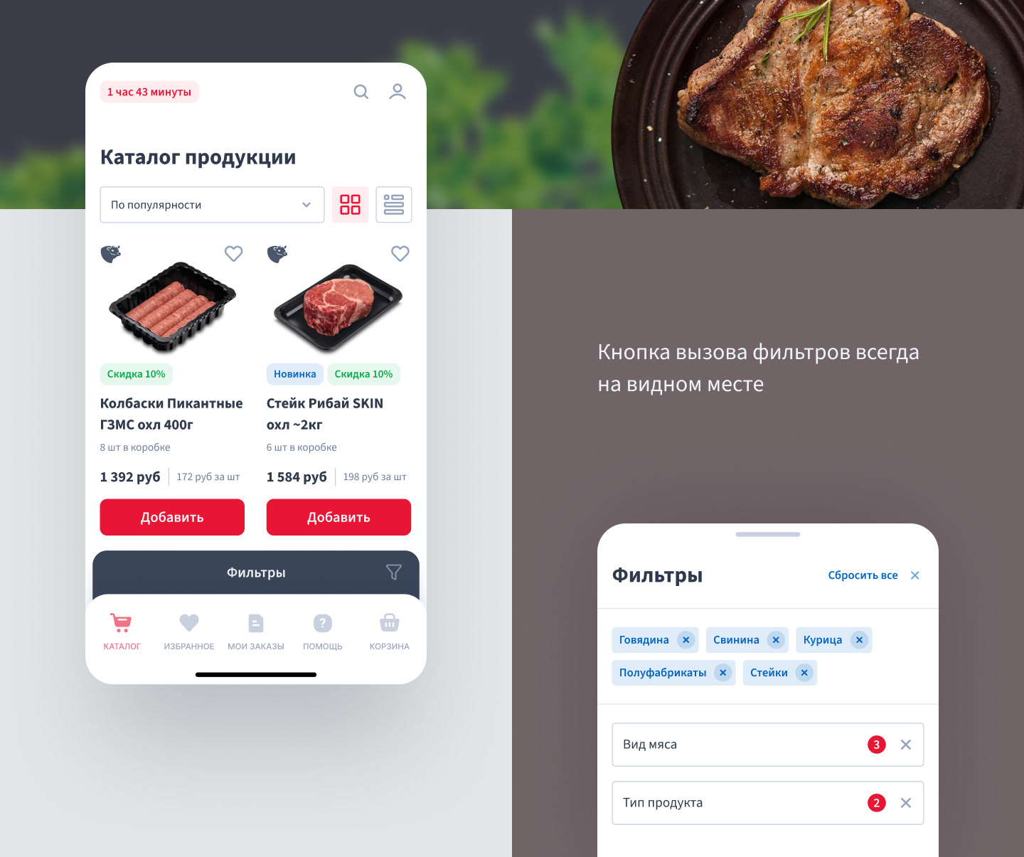Miratorg B2B Platform — Изображение №16 — Интерфейсы на Dprofile