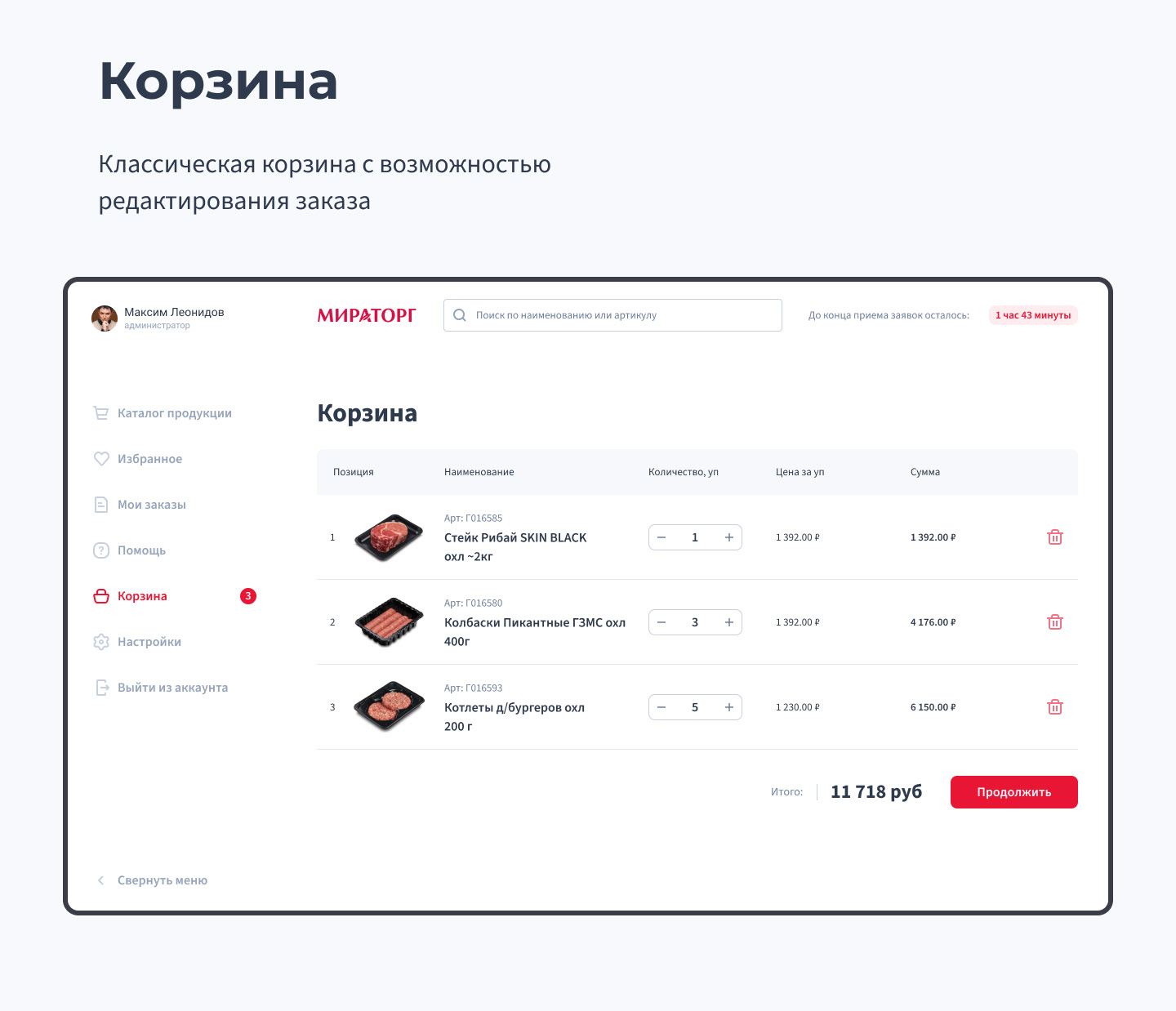 Miratorg B2B Platform — Изображение №9 — Интерфейсы на Dprofile