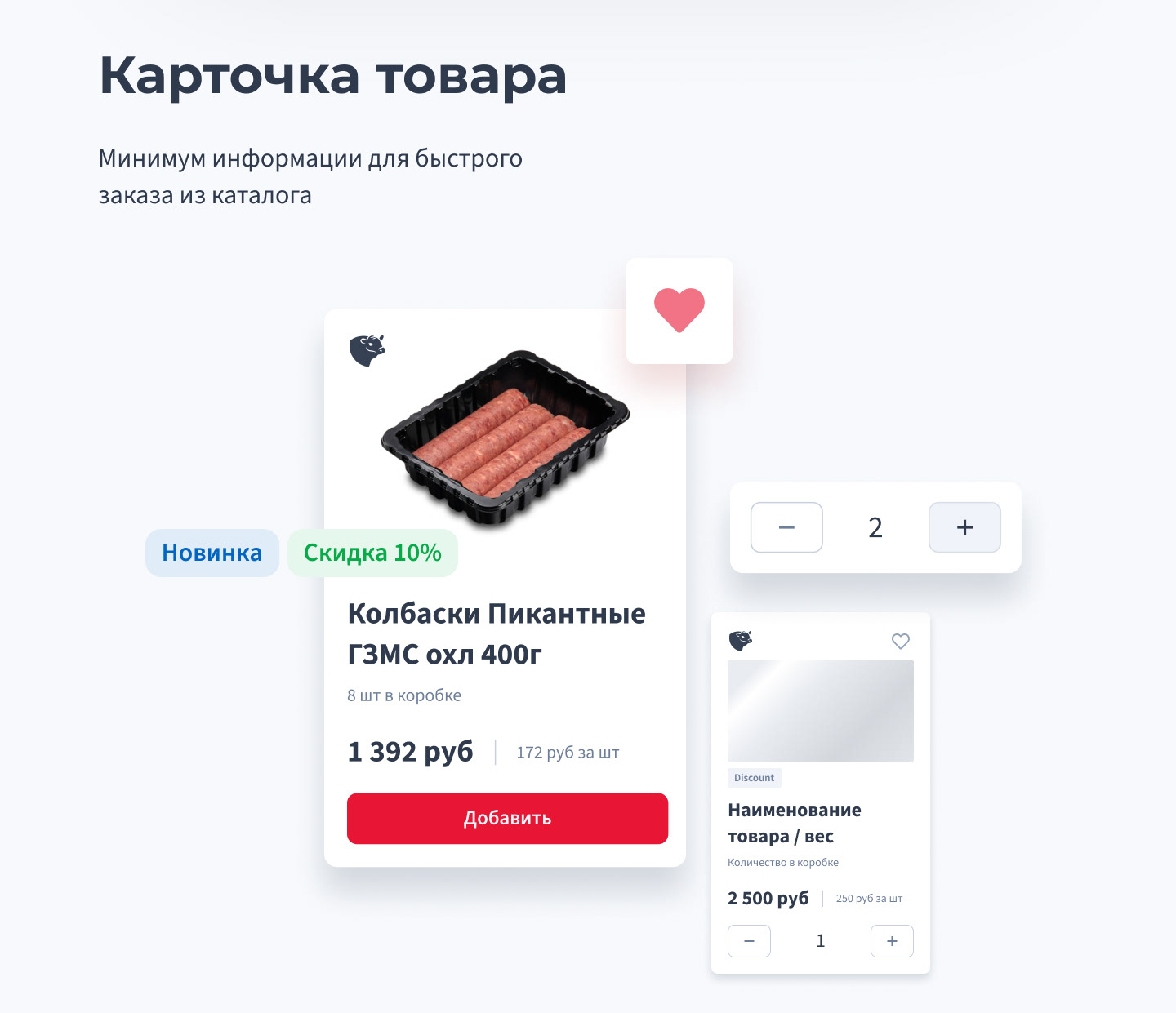 Miratorg B2B Platform — Изображение №8 — Интерфейсы на Dprofile