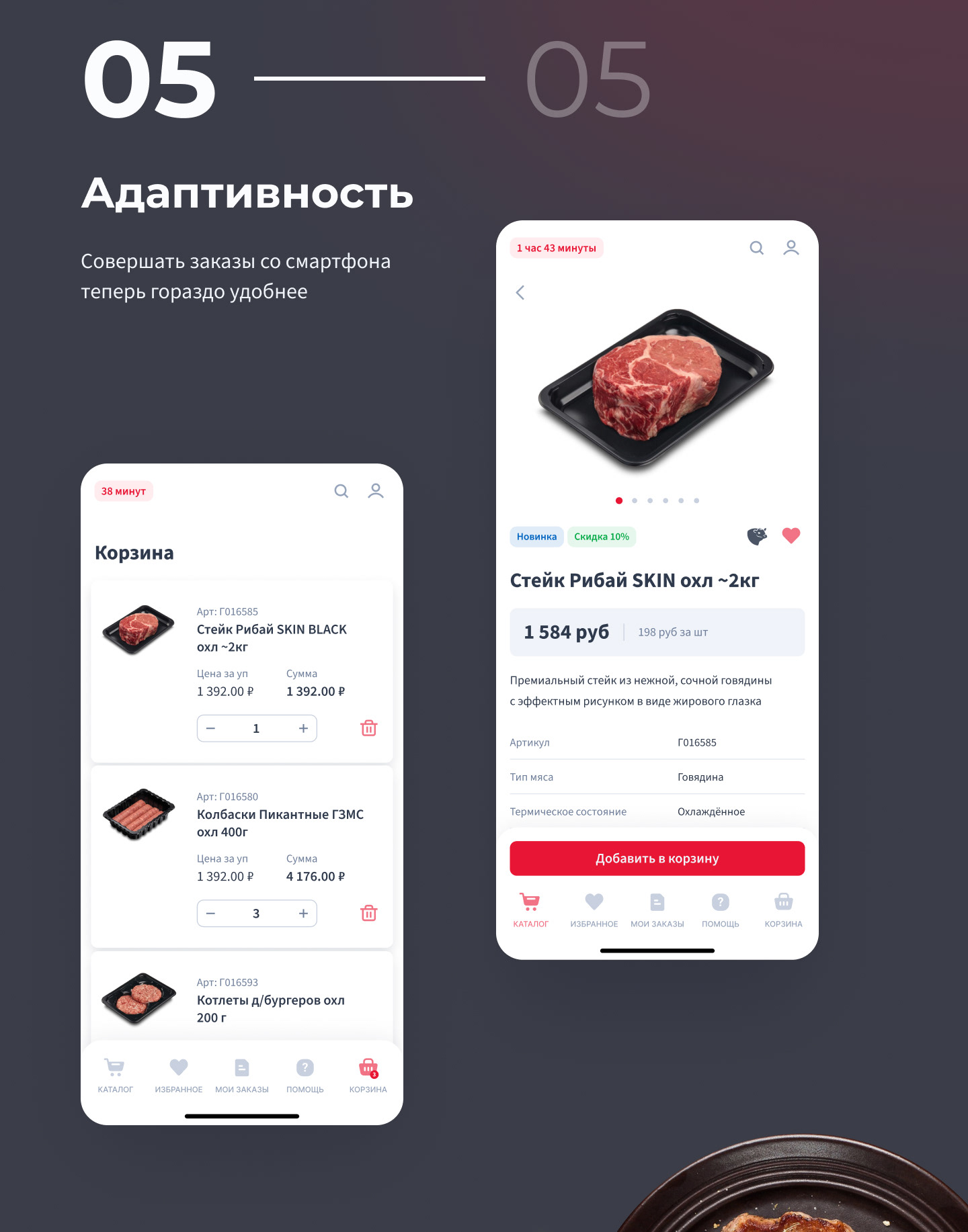 Miratorg B2B Platform — Изображение №15 — Интерфейсы на Dprofile