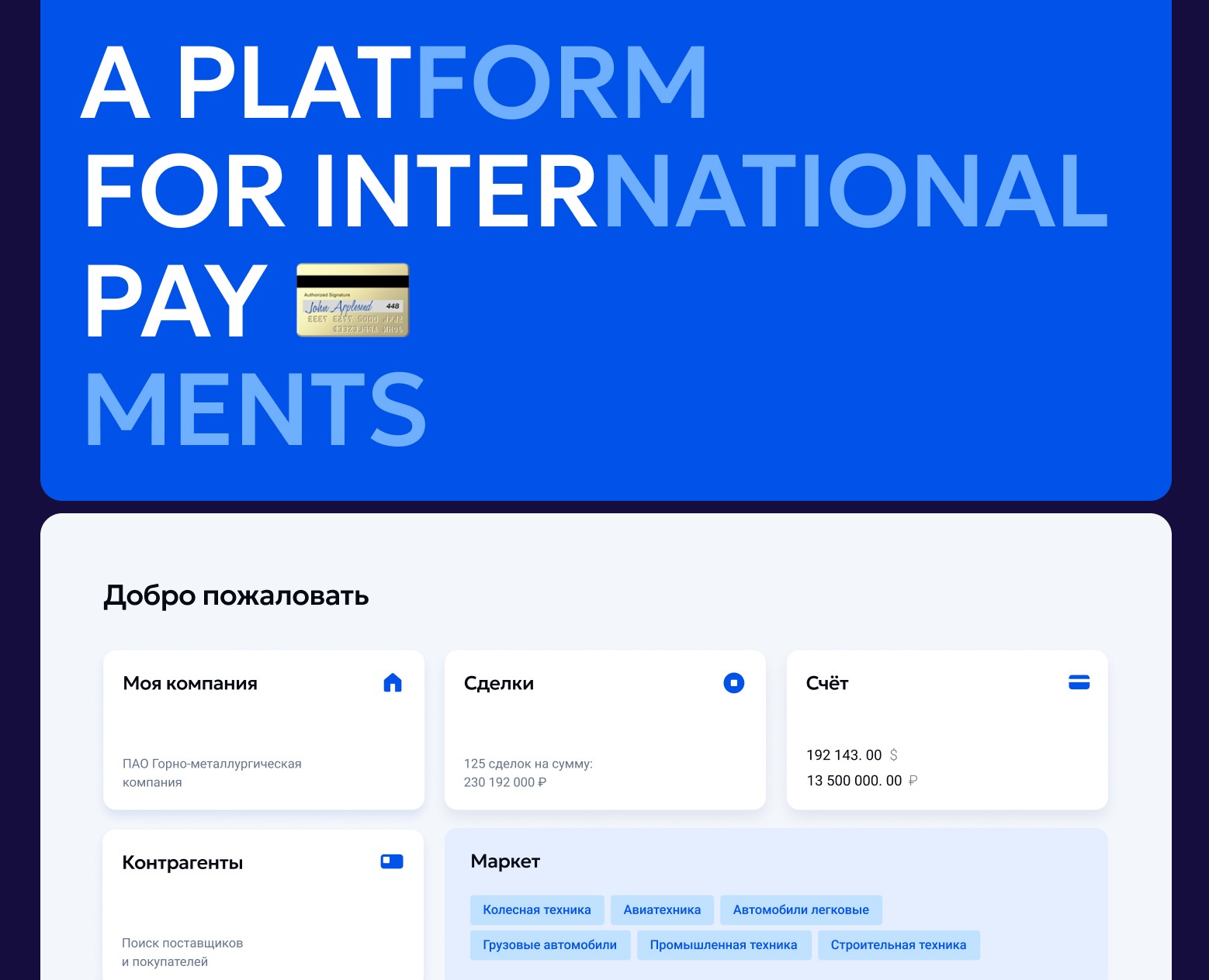 Platform for International Payments UX/UI Design — Интерфейсы на Dprofile