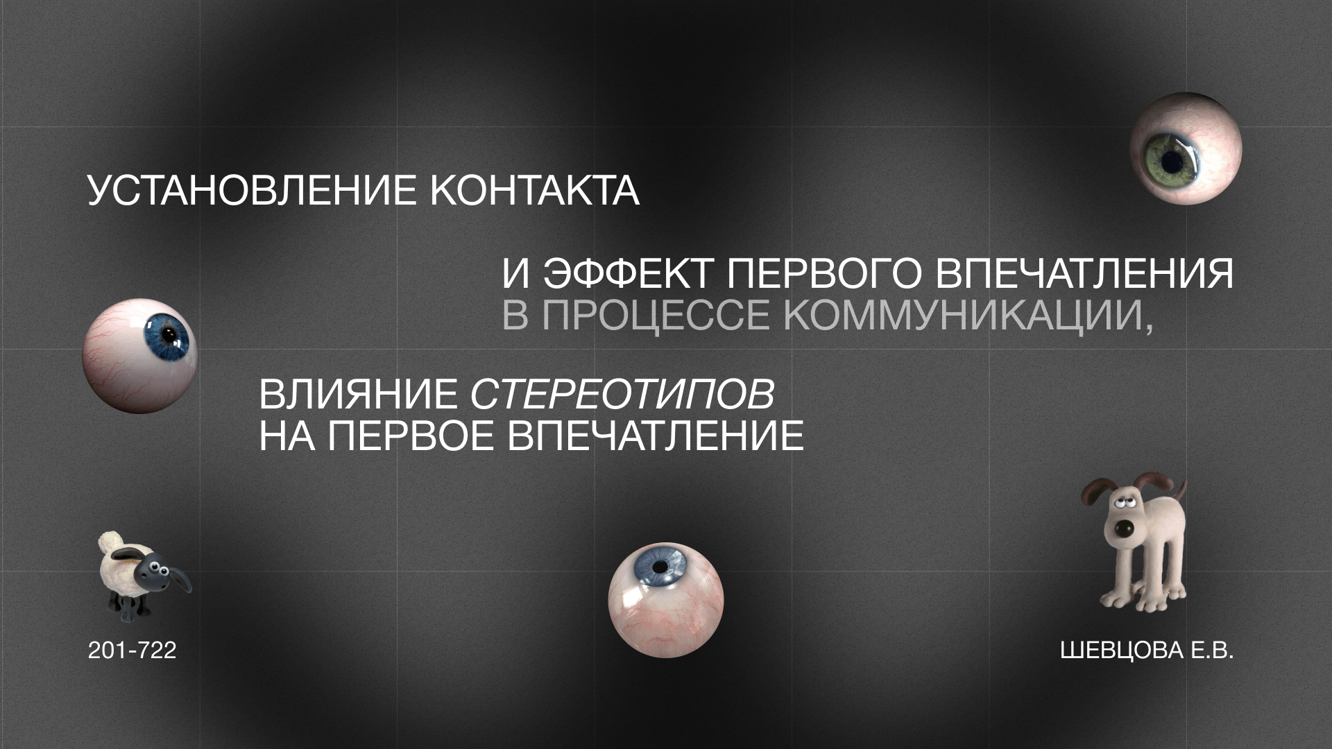 Презентация/Presentation — Изображение №1 — Маркетинг на Dprofile