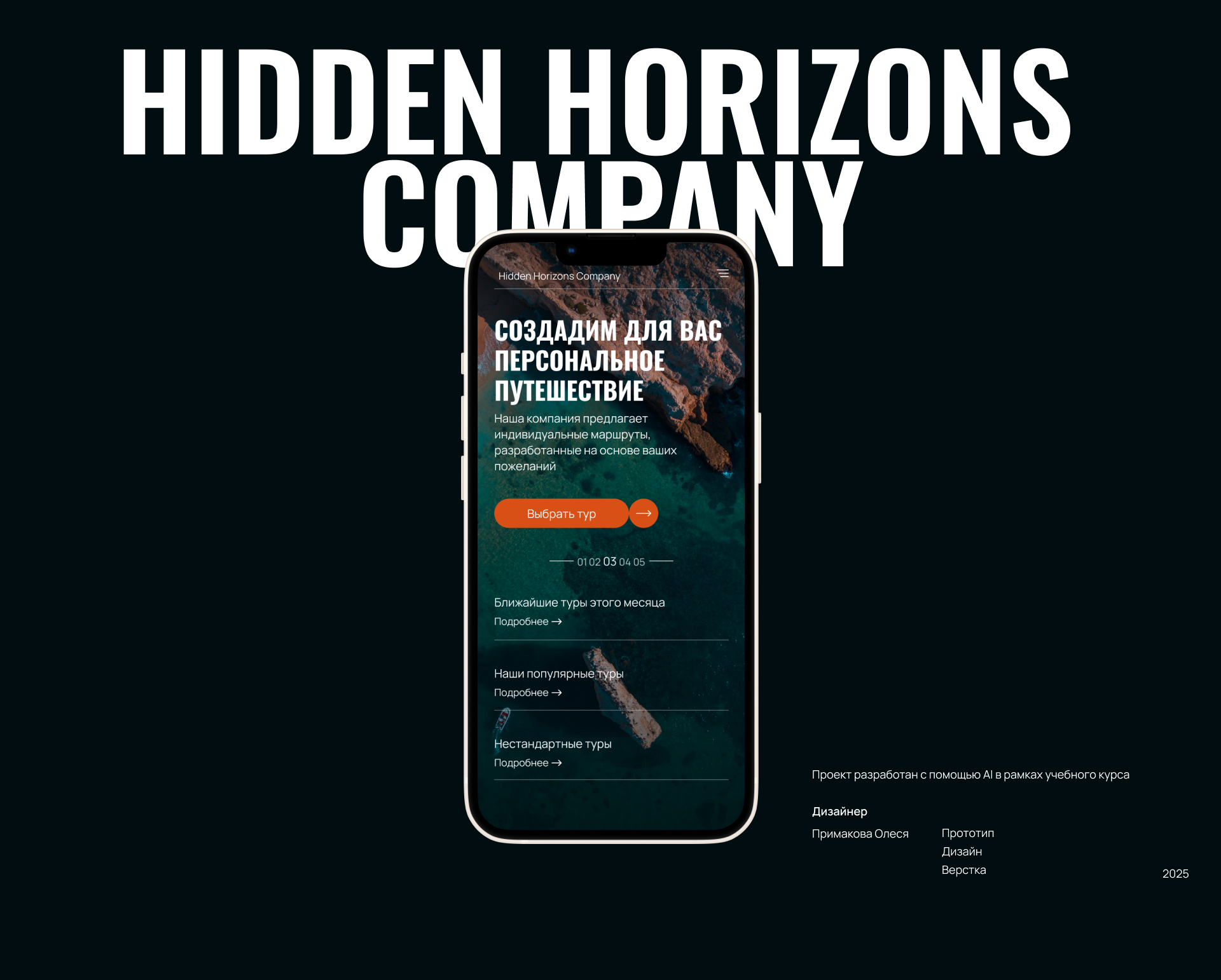 HIDDEN HORIZONS COMPANY. Travel company — Изображение №1 — Интерфейсы на Dprofile