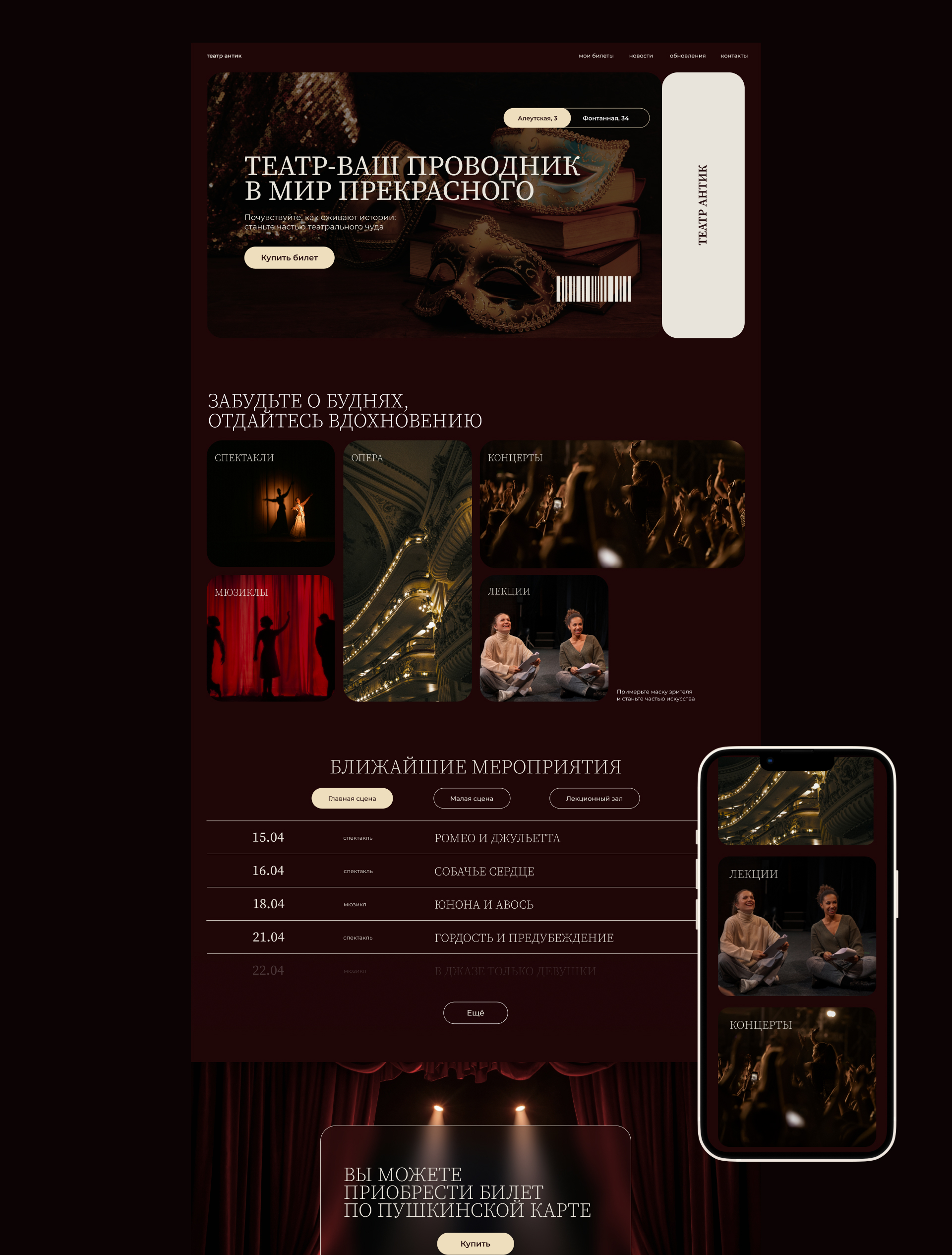 THEATRE ANTIK — Изображение №3 — Интерфейсы на Dprofile