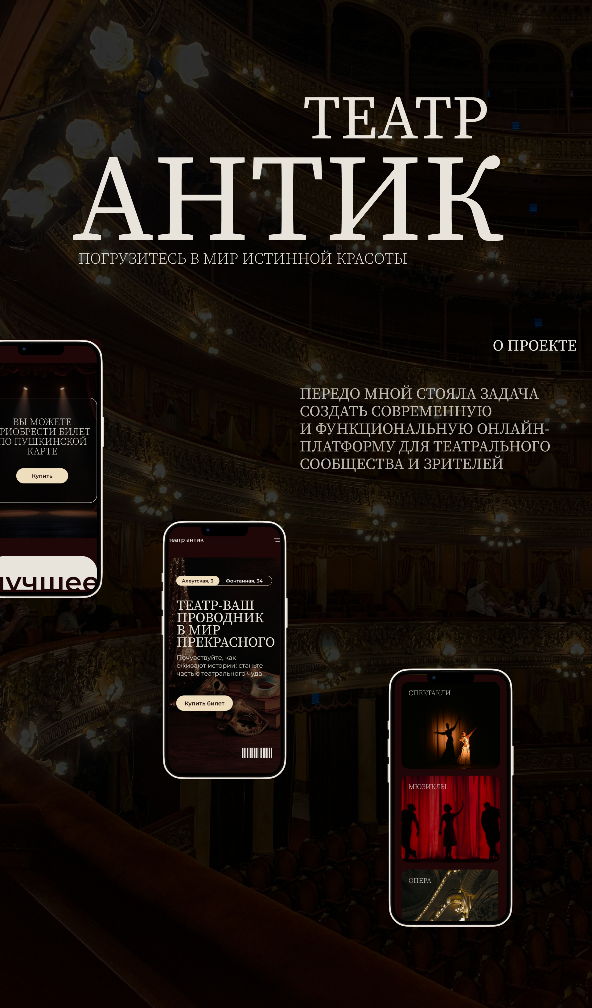 THEATRE ANTIK — Изображение №1 — Интерфейсы на Dprofile