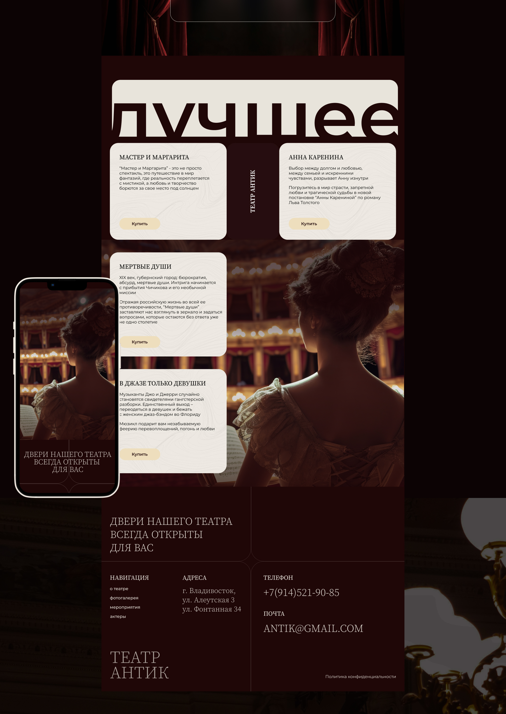 THEATRE ANTIK — Изображение №4 — Интерфейсы на Dprofile