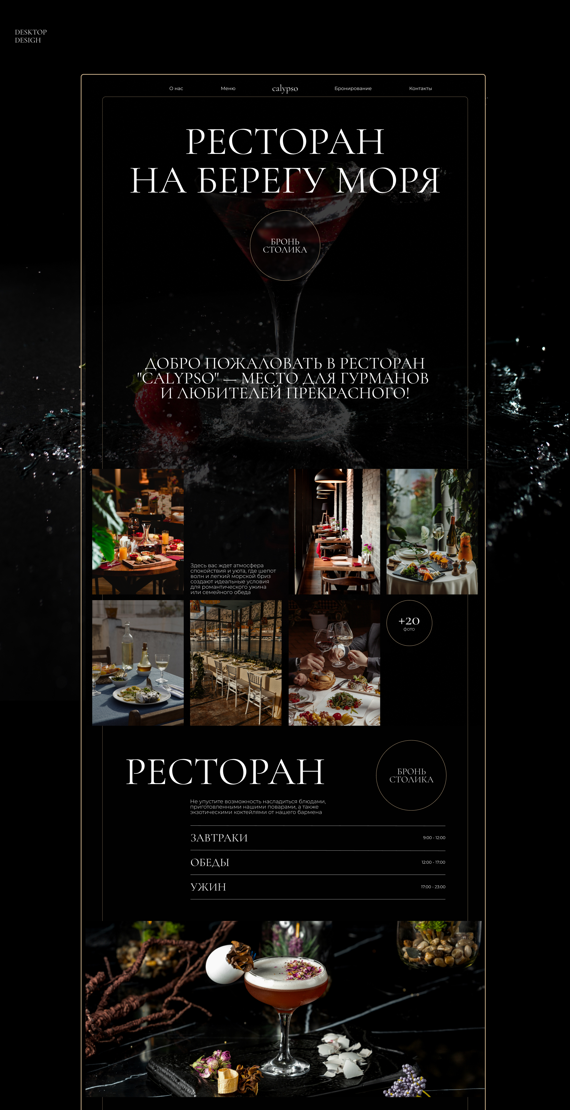 CALYPSO|RESTAURANT — Изображение №3 — Интерфейсы на Dprofile