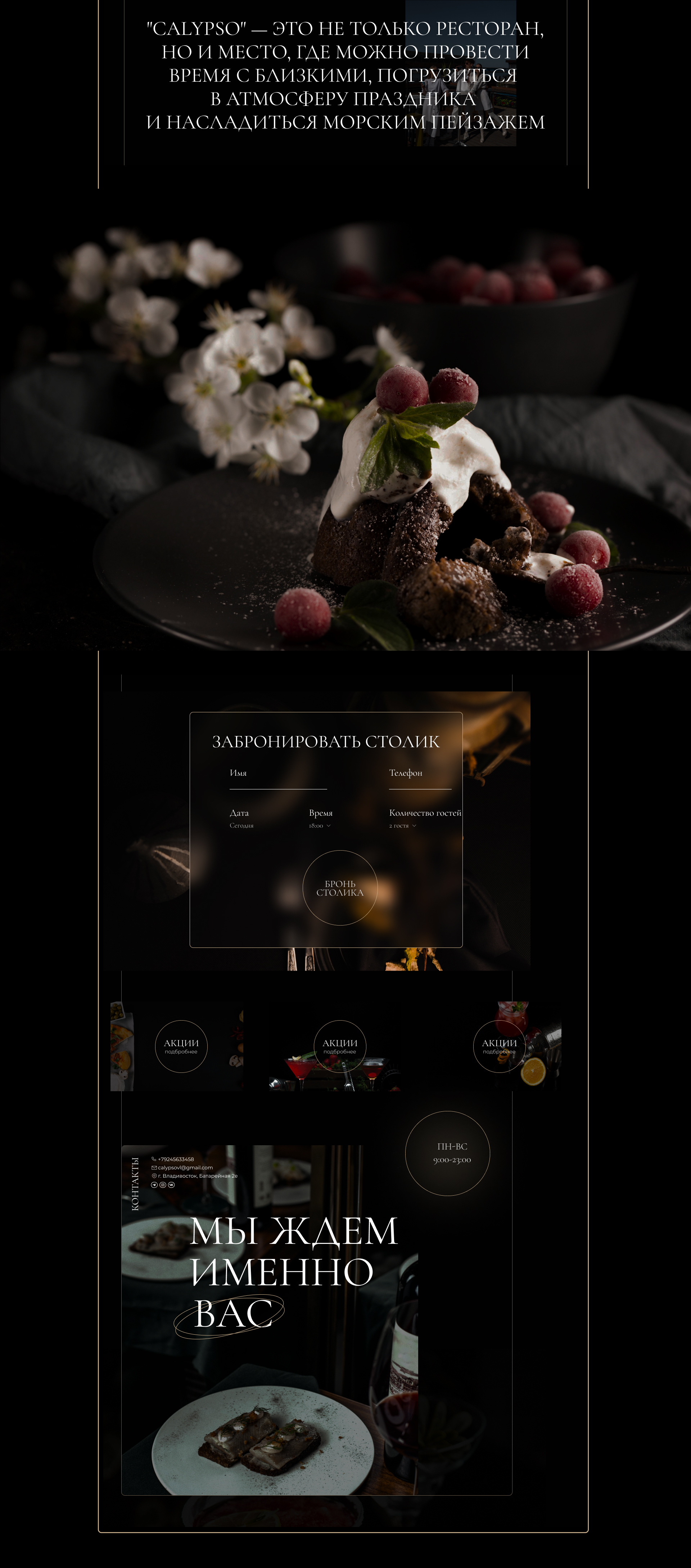 CALYPSO|RESTAURANT — Изображение №4 — Интерфейсы на Dprofile