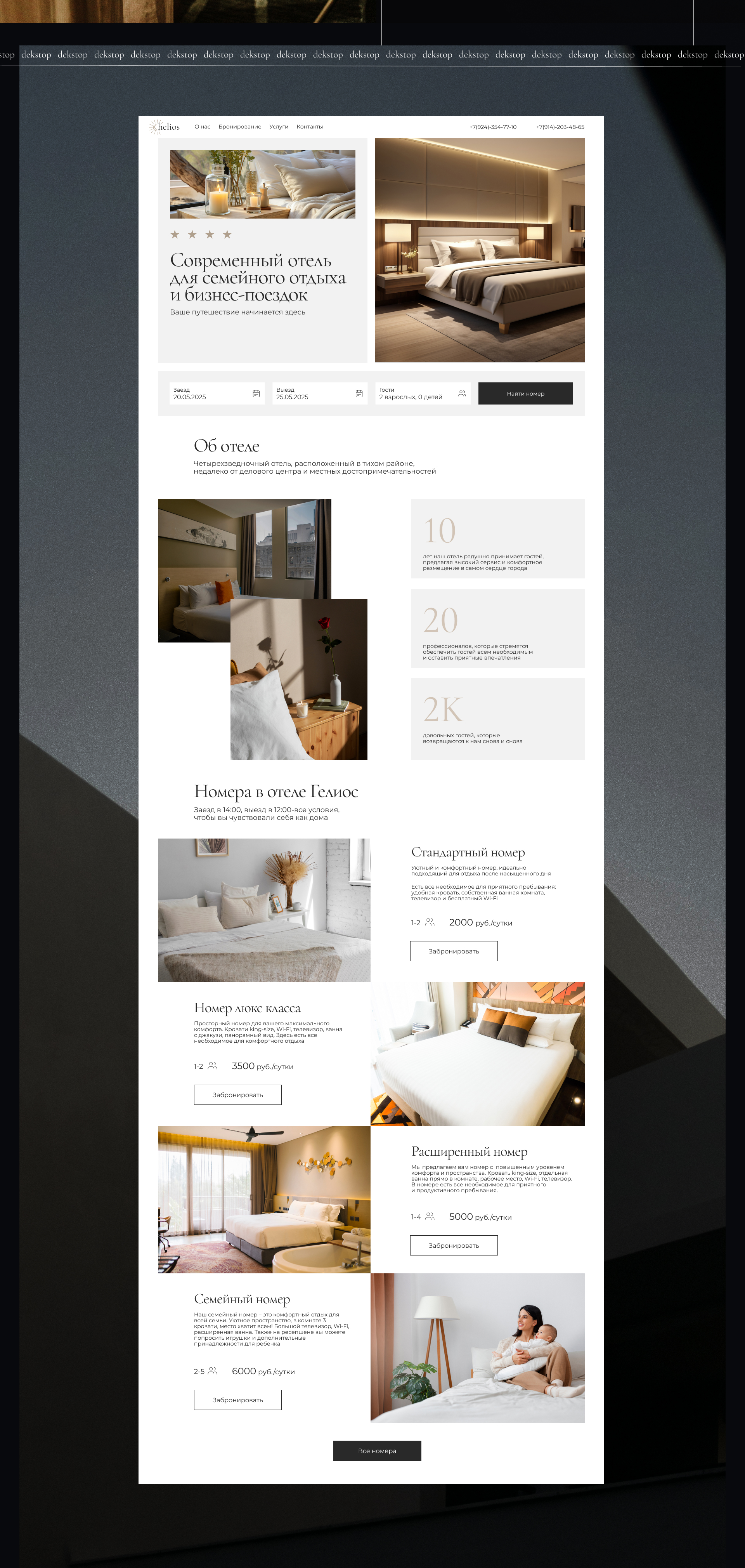 ОТЕЛЬ HELIOS. Сайт для отеля — Изображение №4 — Интерфейсы на Dprofile
