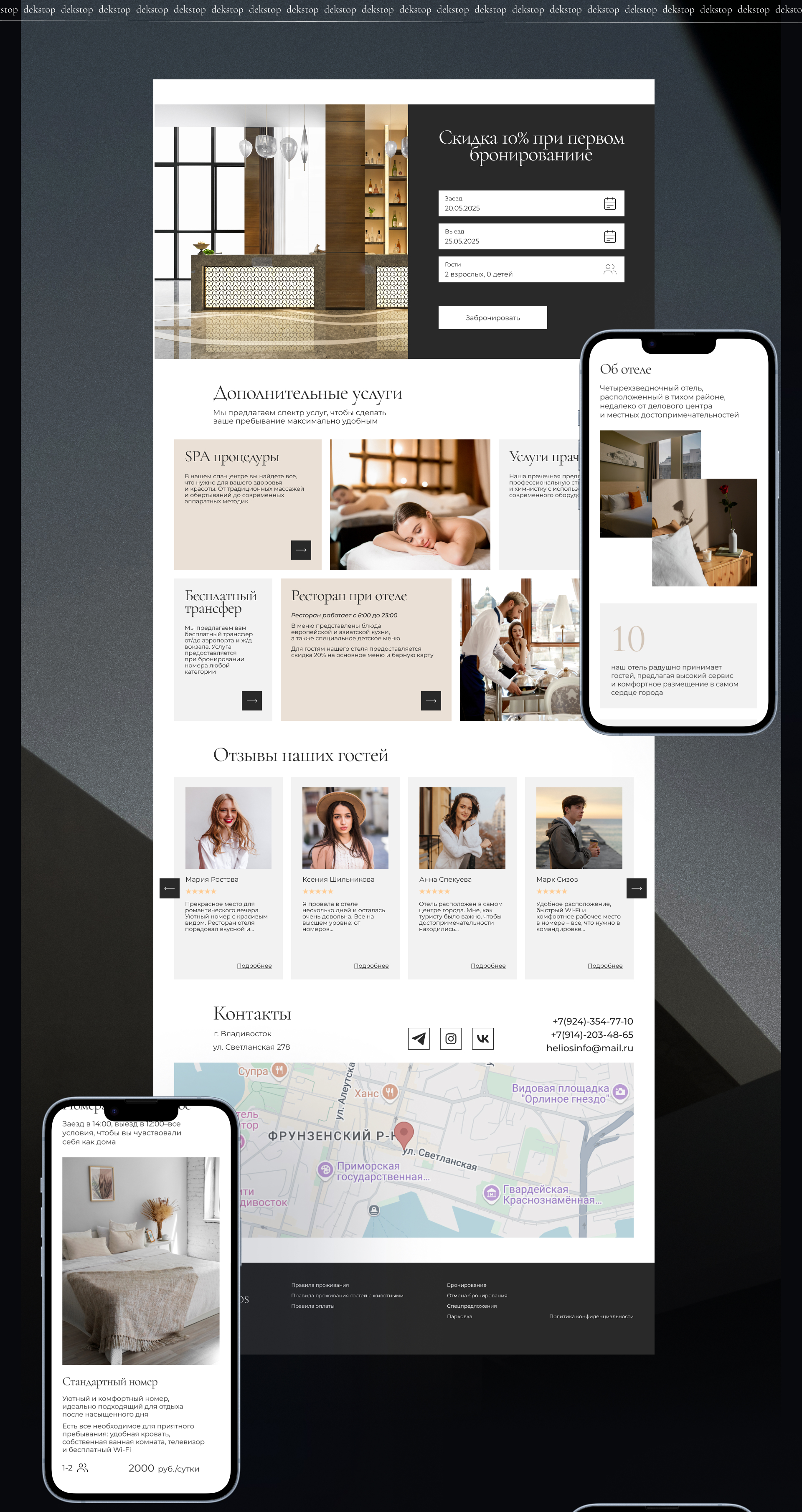 ОТЕЛЬ HELIOS. Сайт для отеля — Изображение №6 — Интерфейсы на Dprofile