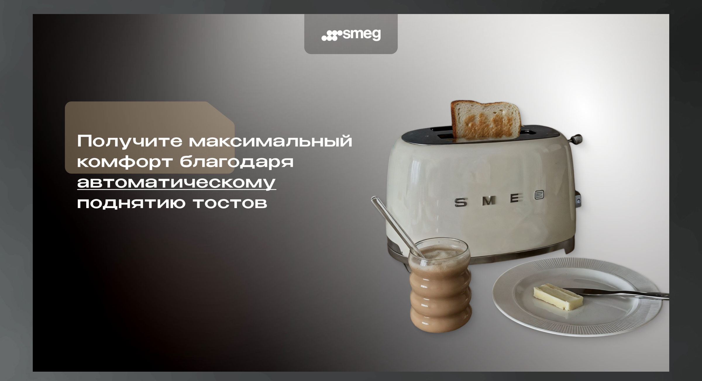 Презентация тостера SMEG | Бытовая техника — Изображение №10 — Интерфейсы на Dprofile