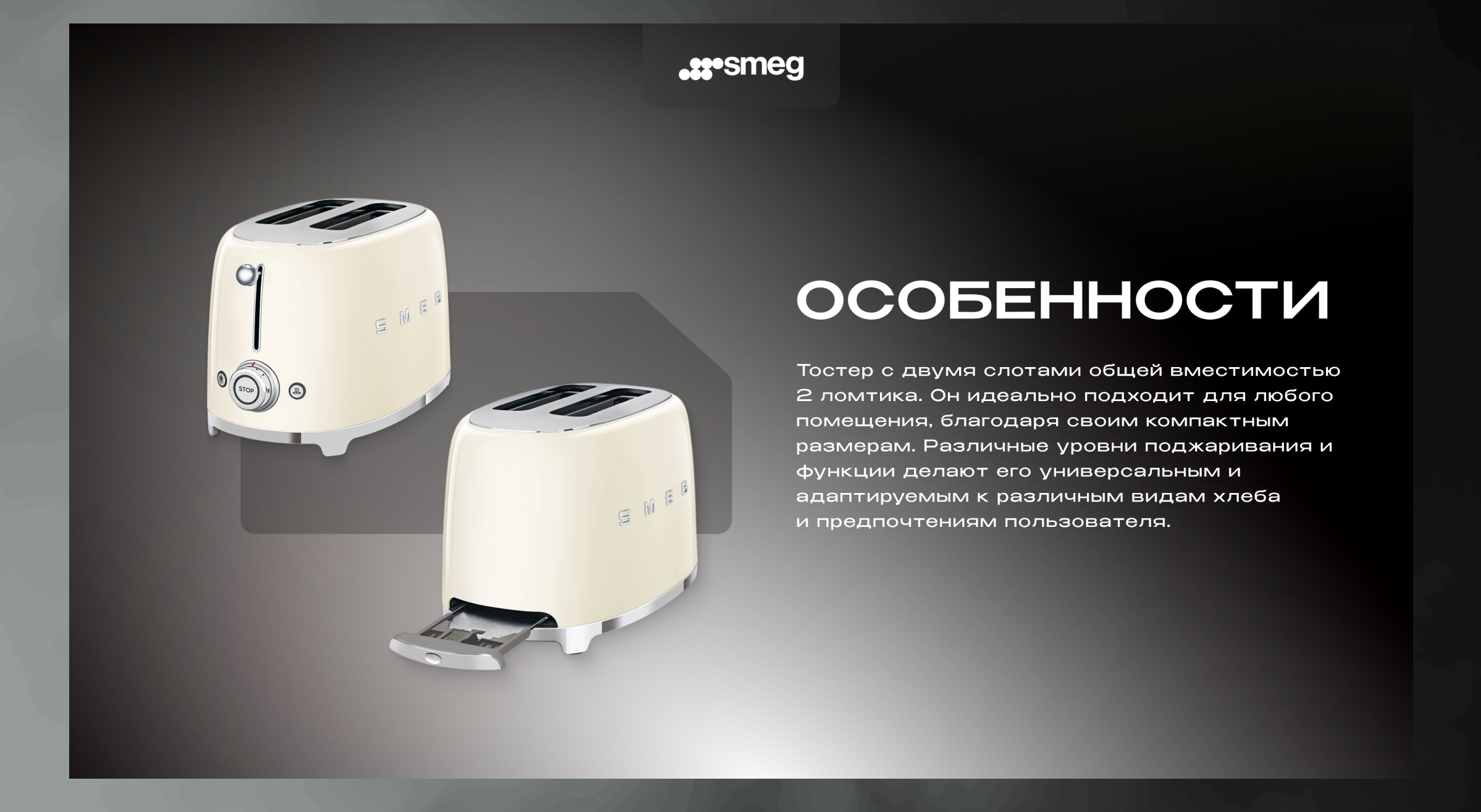 Презентация тостера SMEG | Бытовая техника — Изображение №7 — Интерфейсы на Dprofile