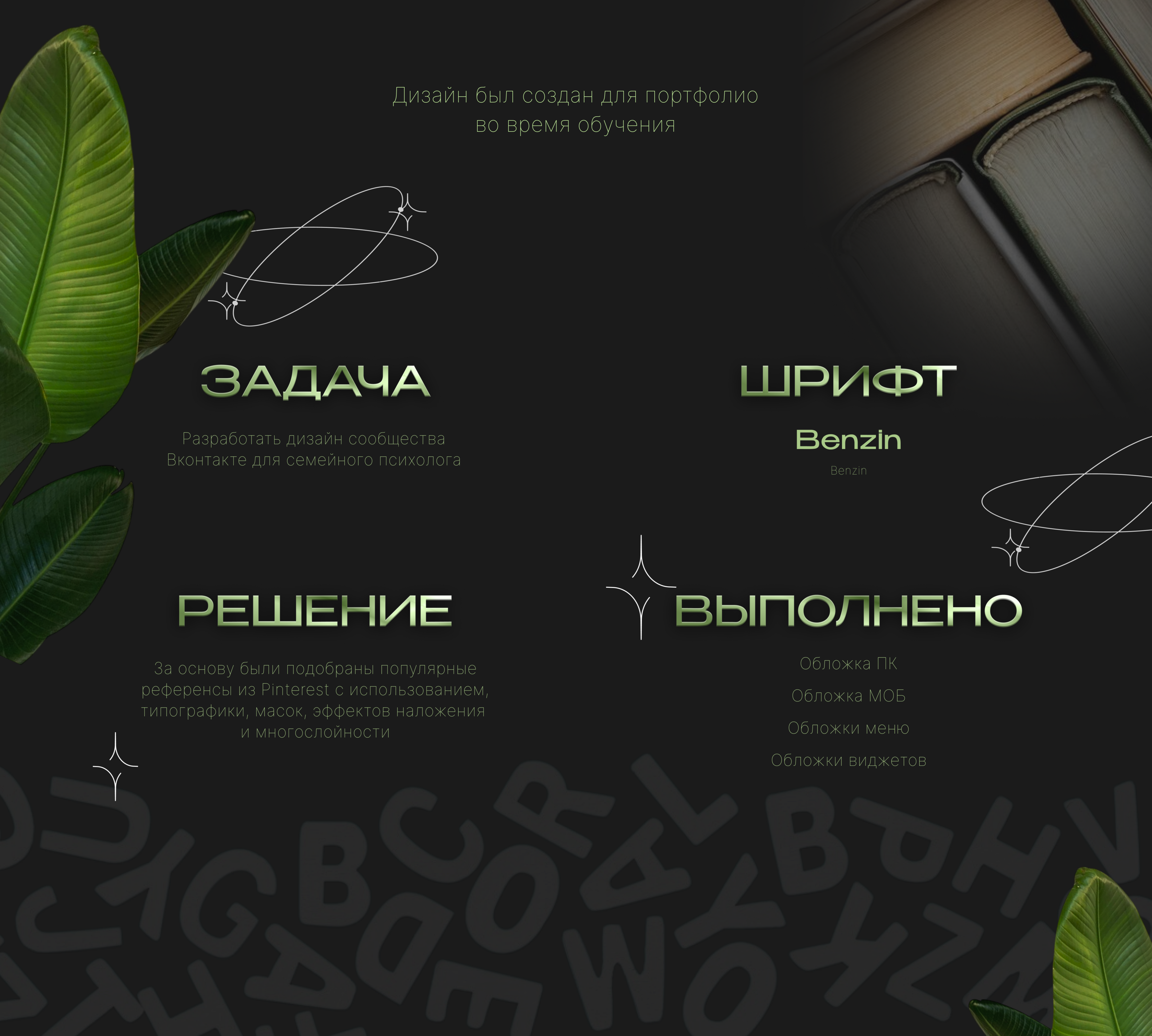 Оформление сообщества ВК | Семейный психолог — Изображение №2 — Интерфейсы на Dprofile