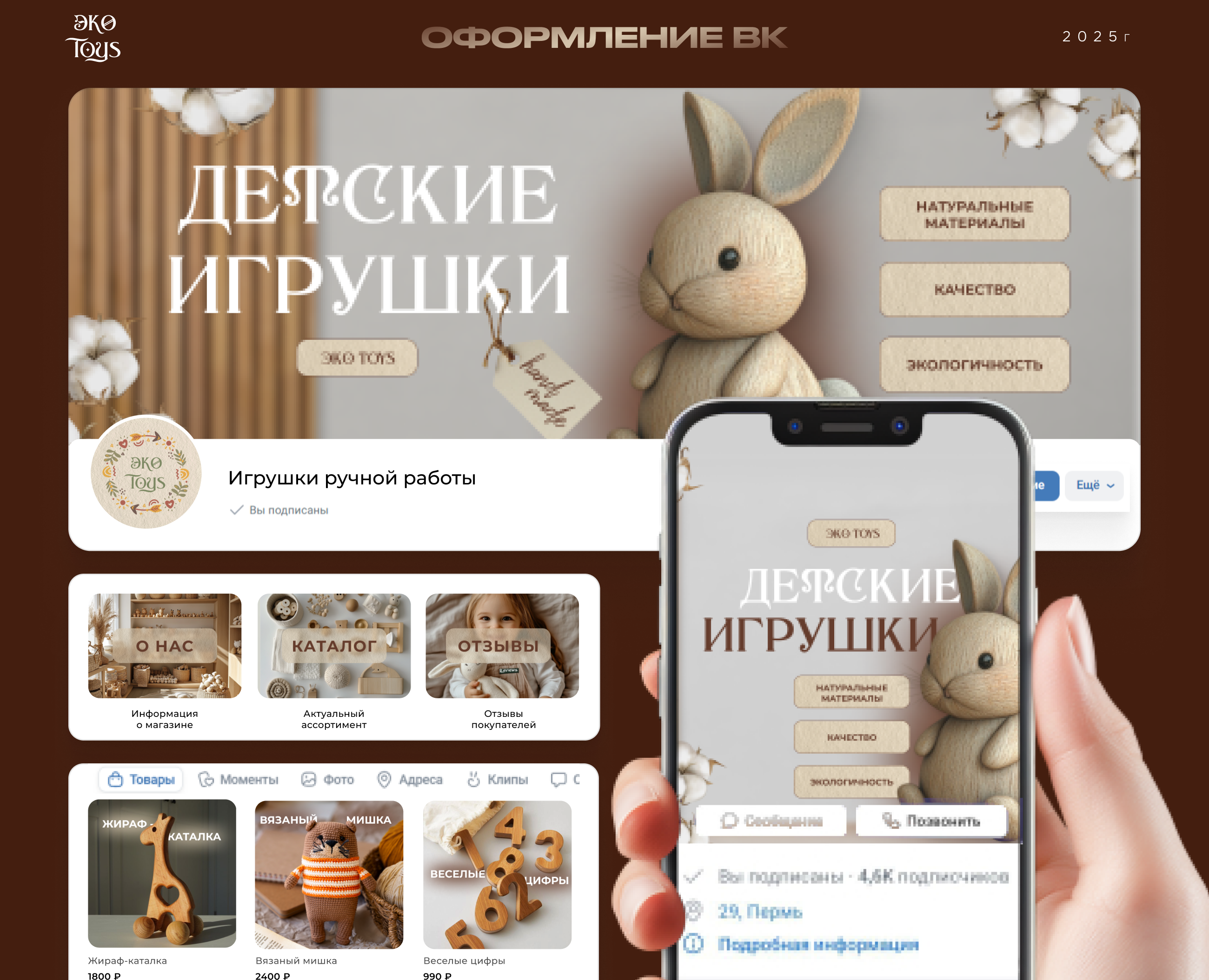 Оформление сообщества ВК | Детские игрушки — Интерфейсы на Dprofile