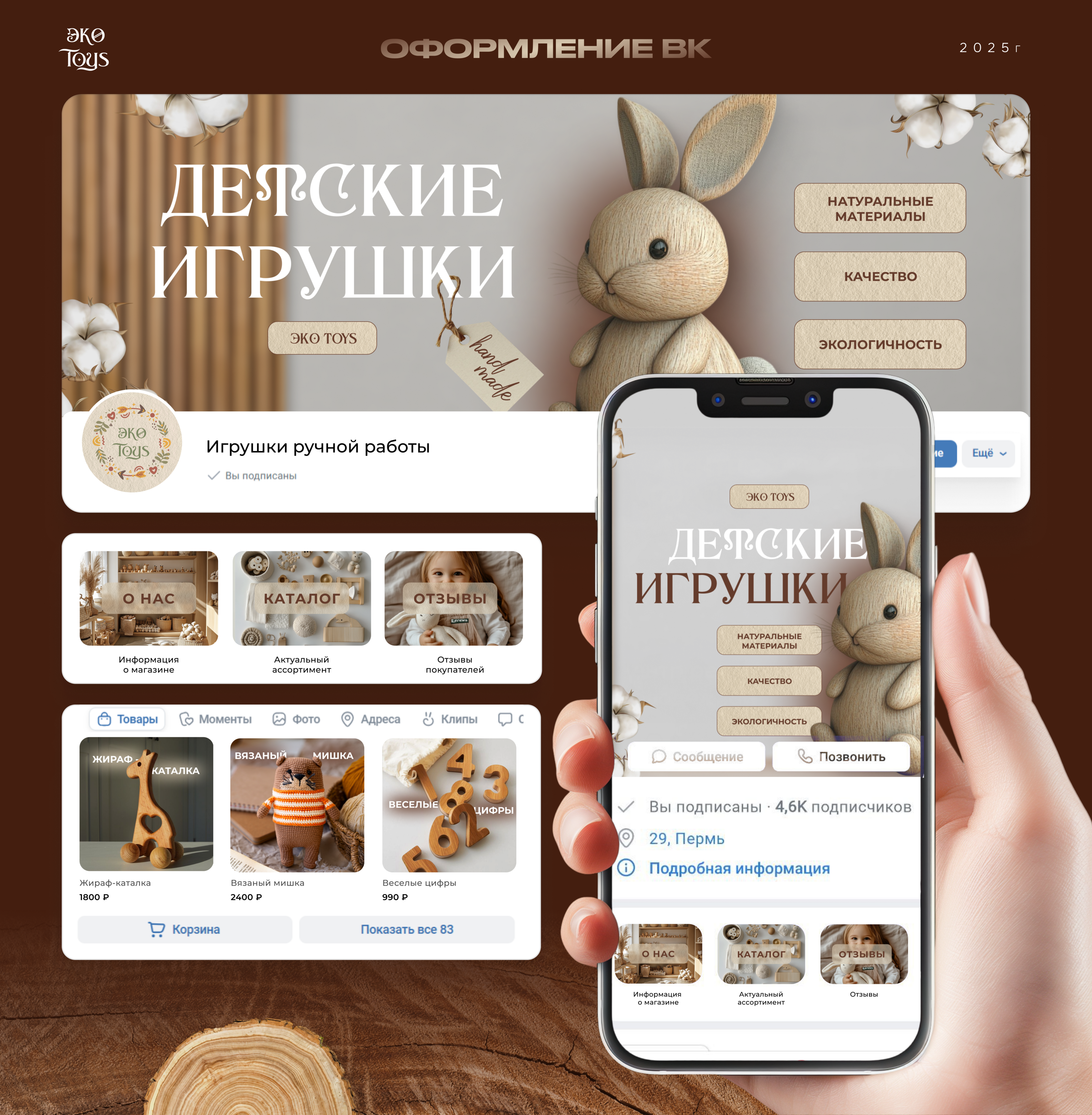 Оформление сообщества ВК | Детские игрушки — Изображение №1 — Интерфейсы на Dprofile