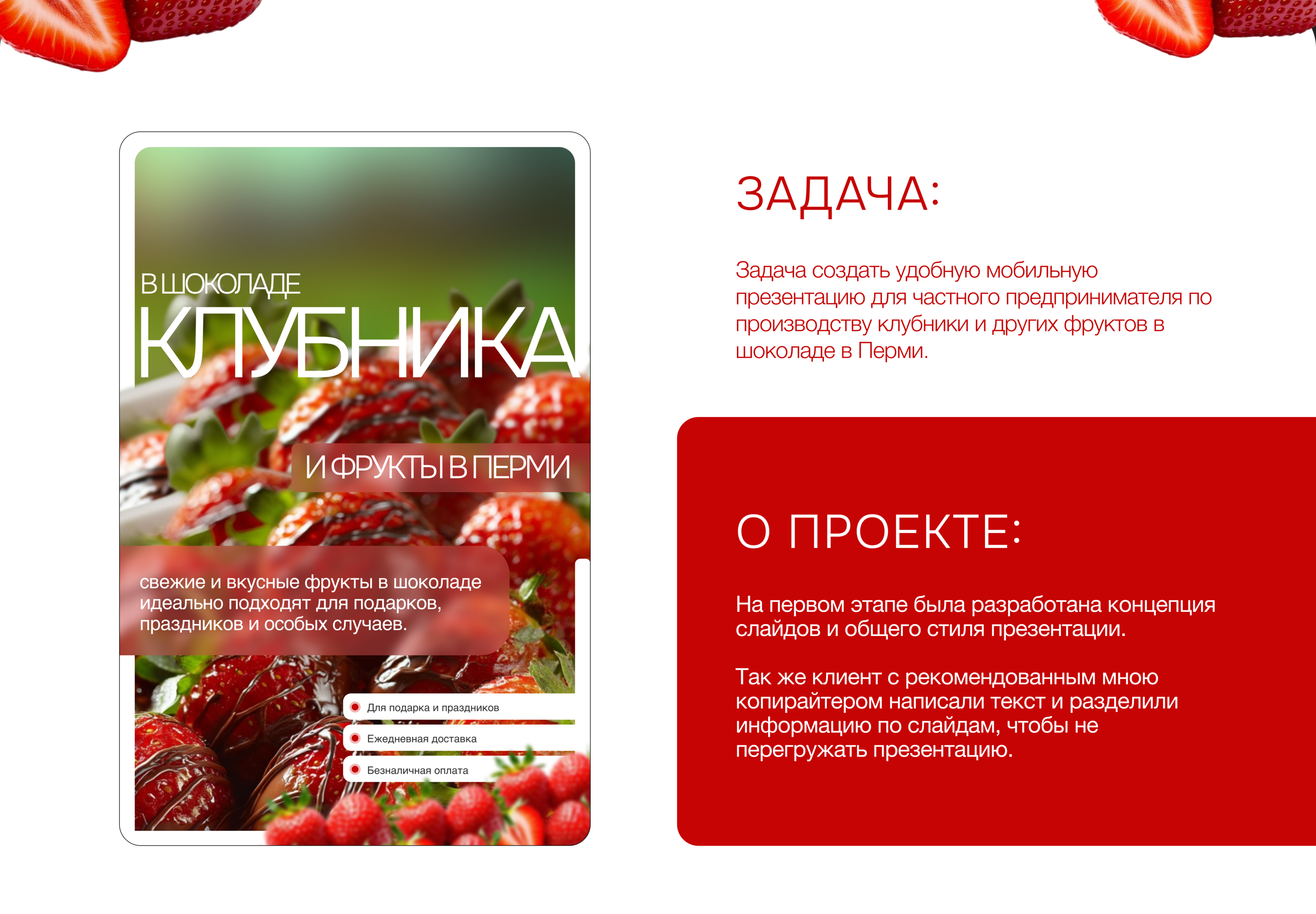 Мобильная презентация | Клубника в шоколаде — Изображение №2 — Интерфейсы на Dprofile