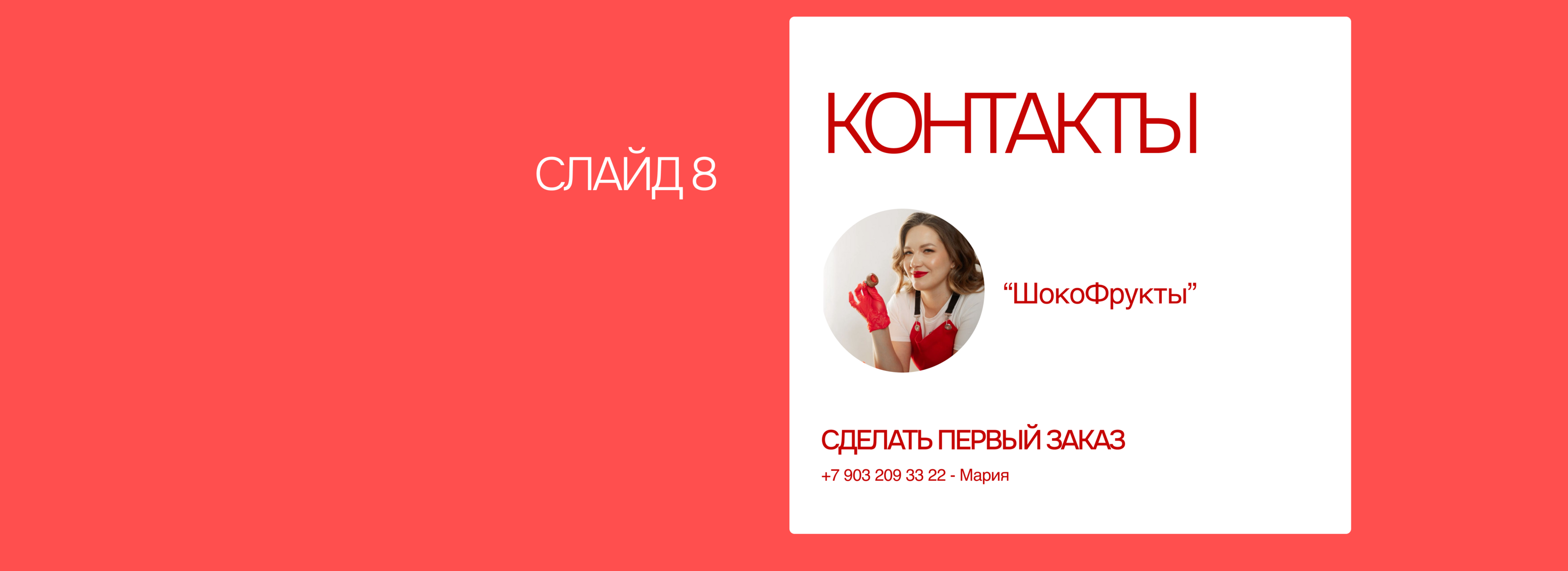 Мобильная презентация | Клубника в шоколаде — Изображение №10 — Интерфейсы на Dprofile