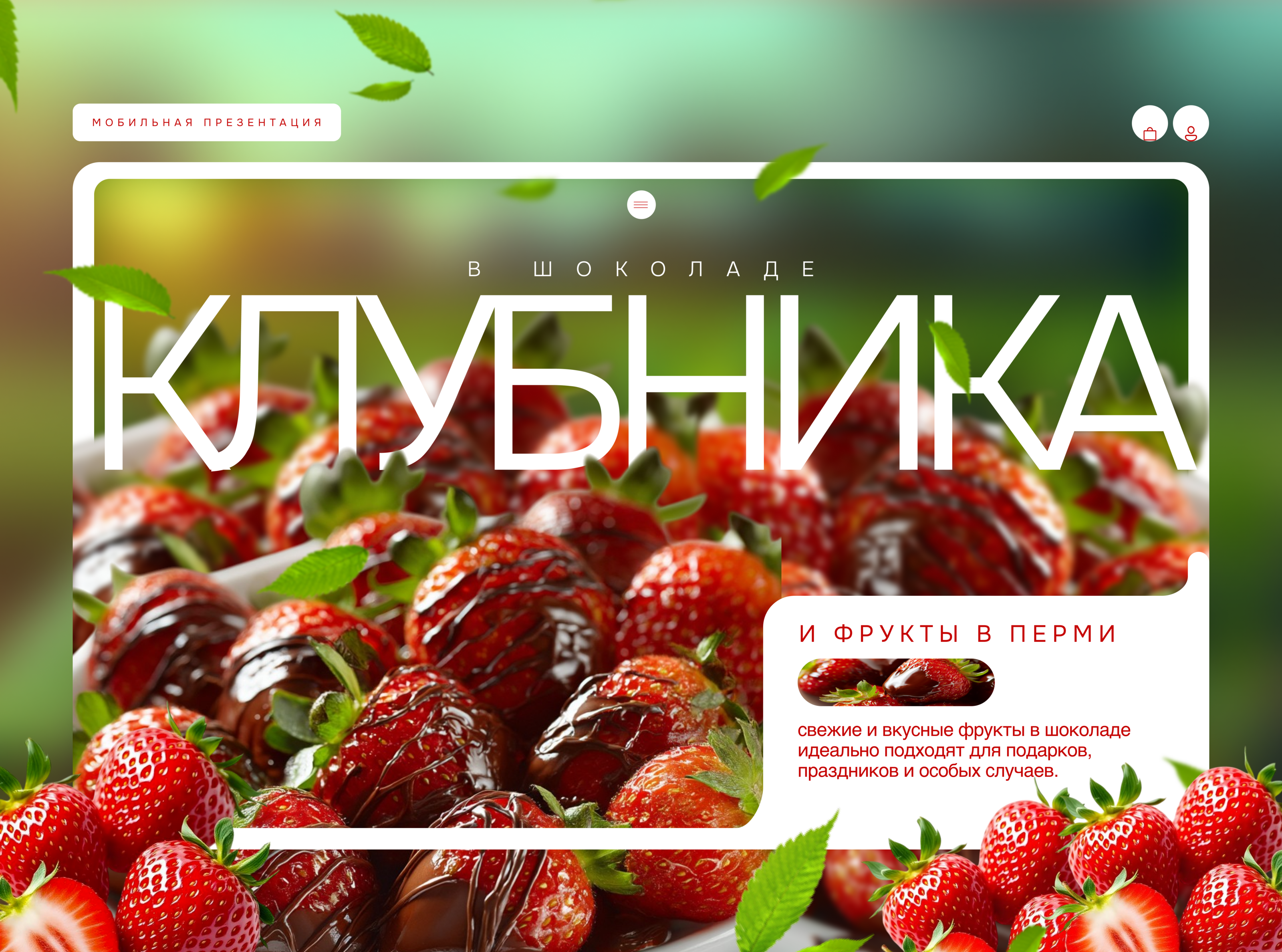 Мобильная презентация | Клубника в шоколаде — Изображение №1 — Интерфейсы на Dprofile