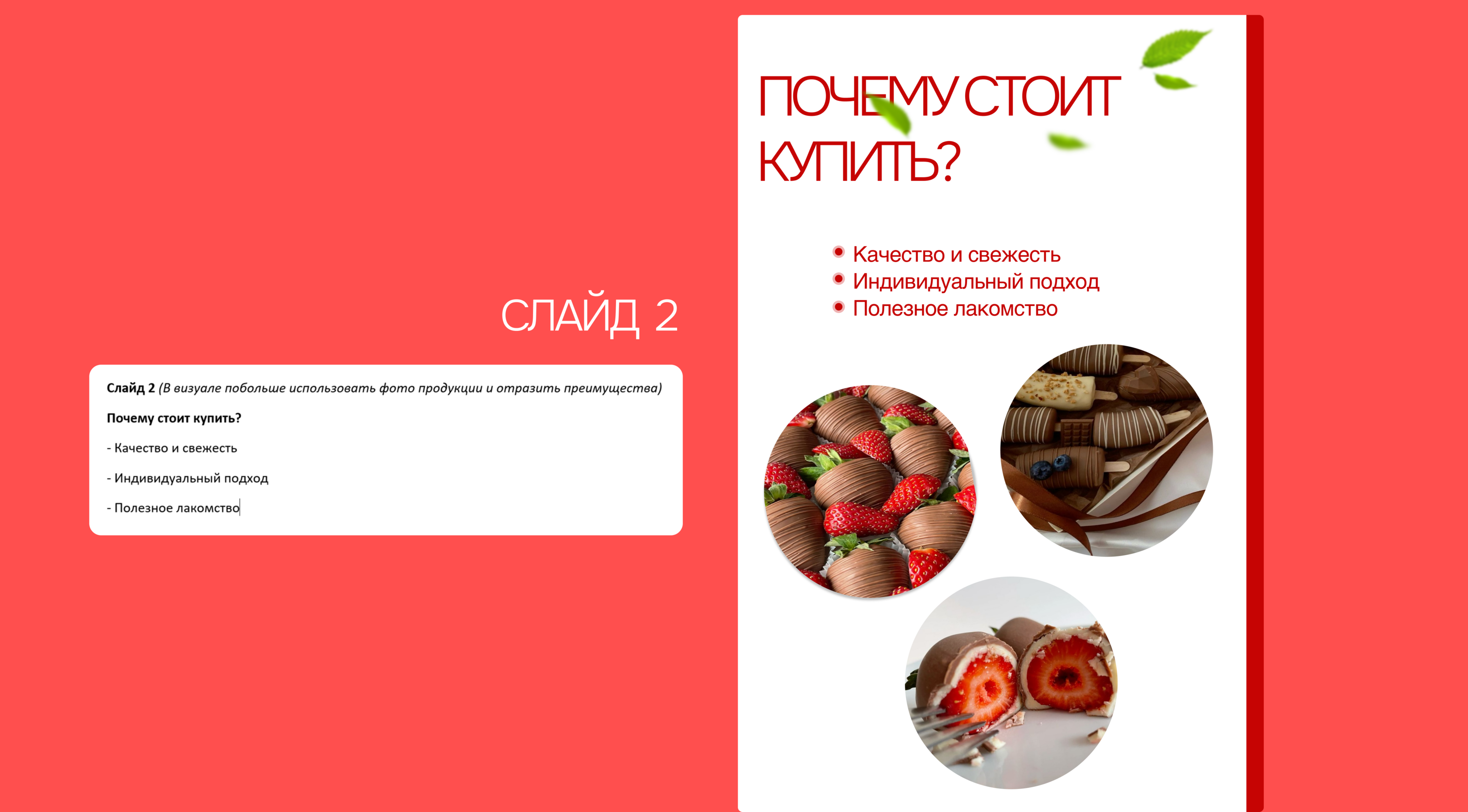 Мобильная презентация | Клубника в шоколаде — Изображение №5 — Интерфейсы на Dprofile